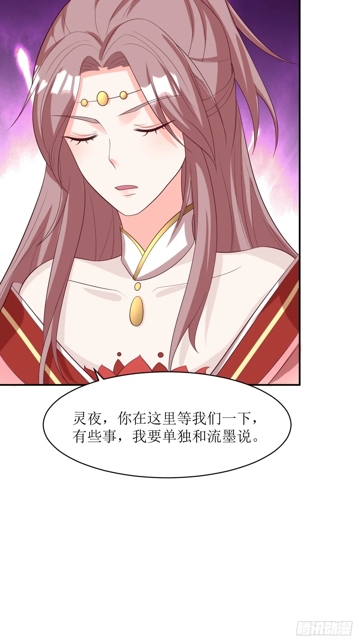 第152话 流墨的身世 第17页