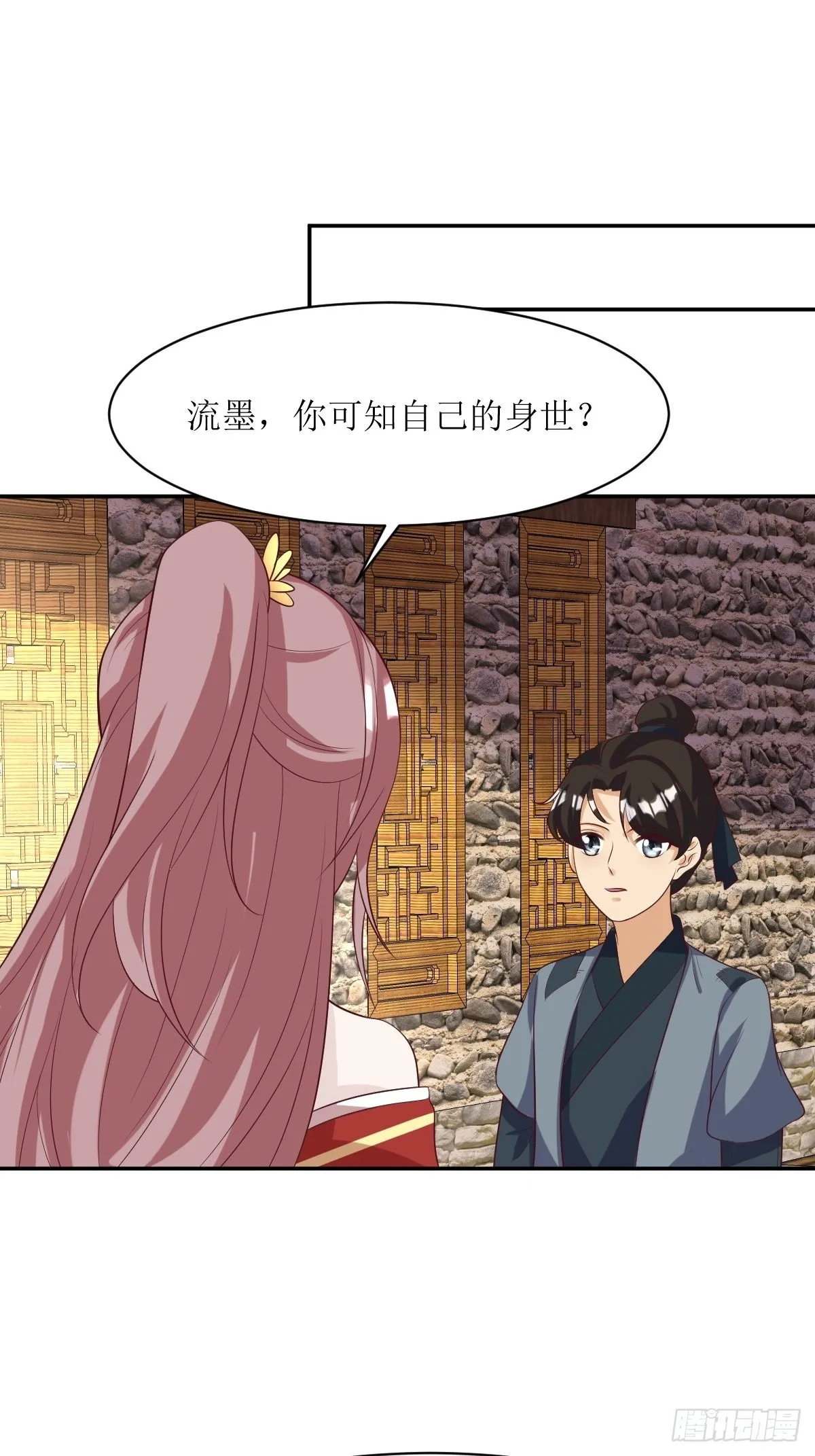 第152话 流墨的身世 第18页
