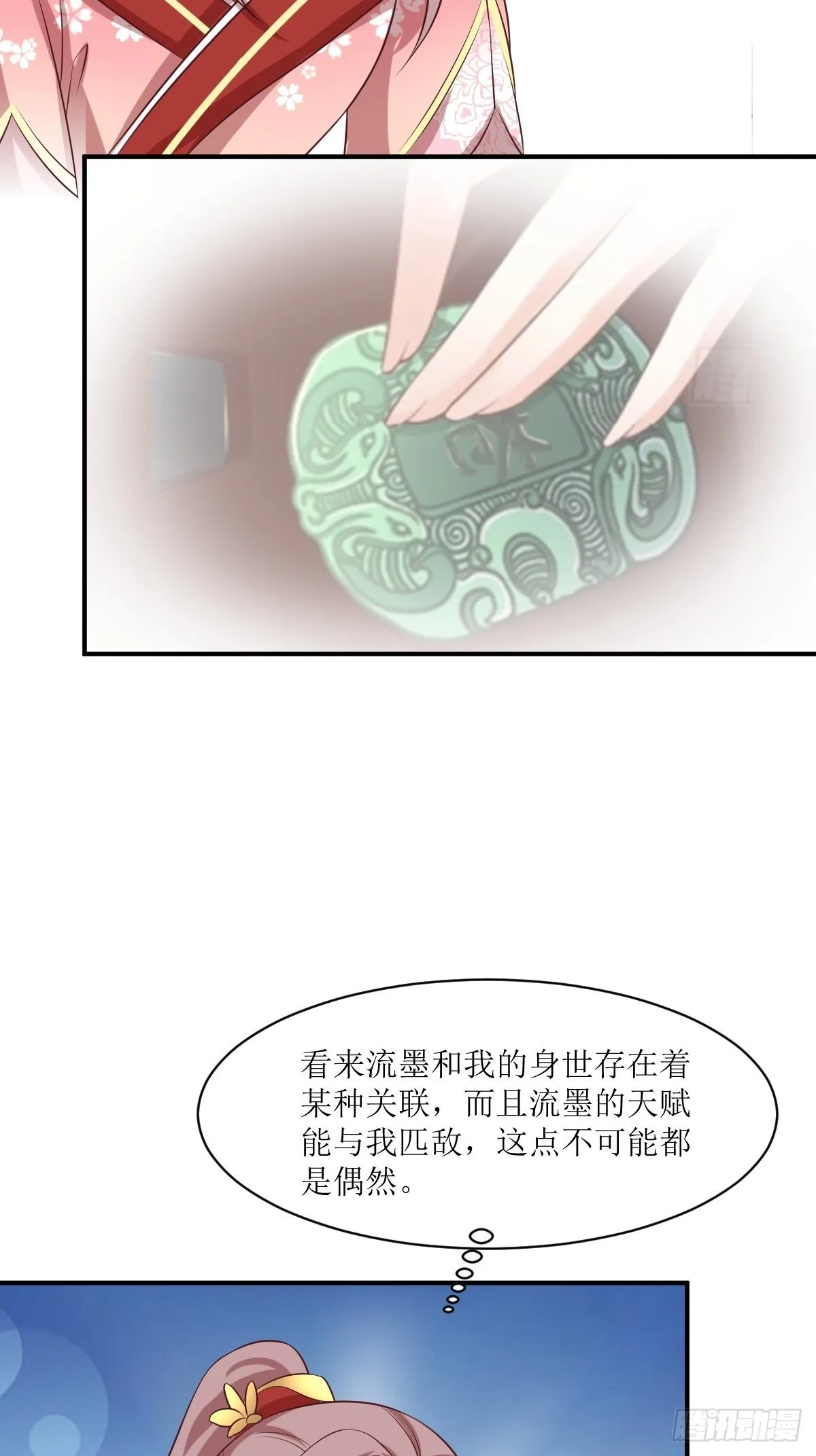 第152话 流墨的身世 第21页