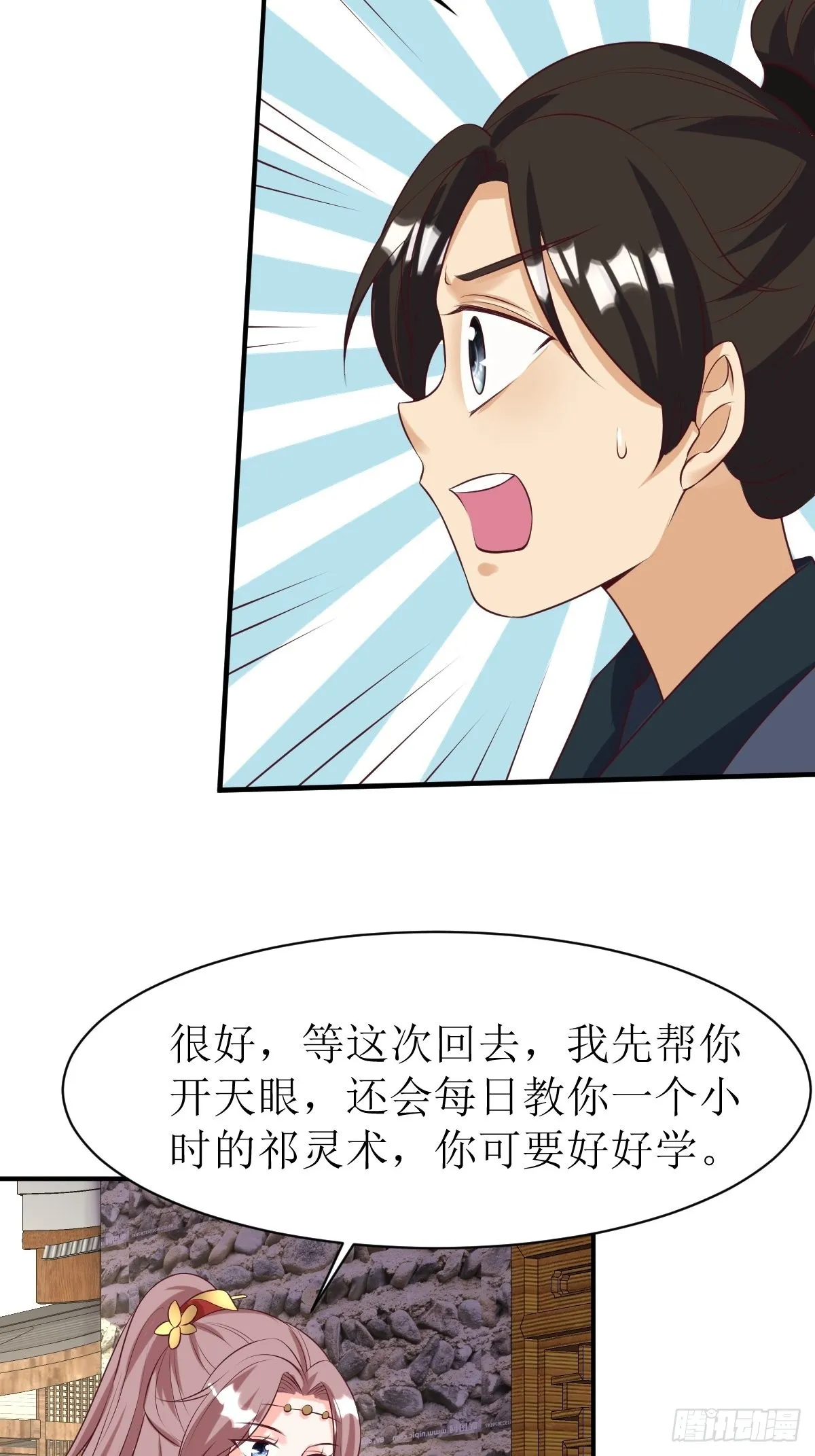 第152话 流墨的身世 第24页