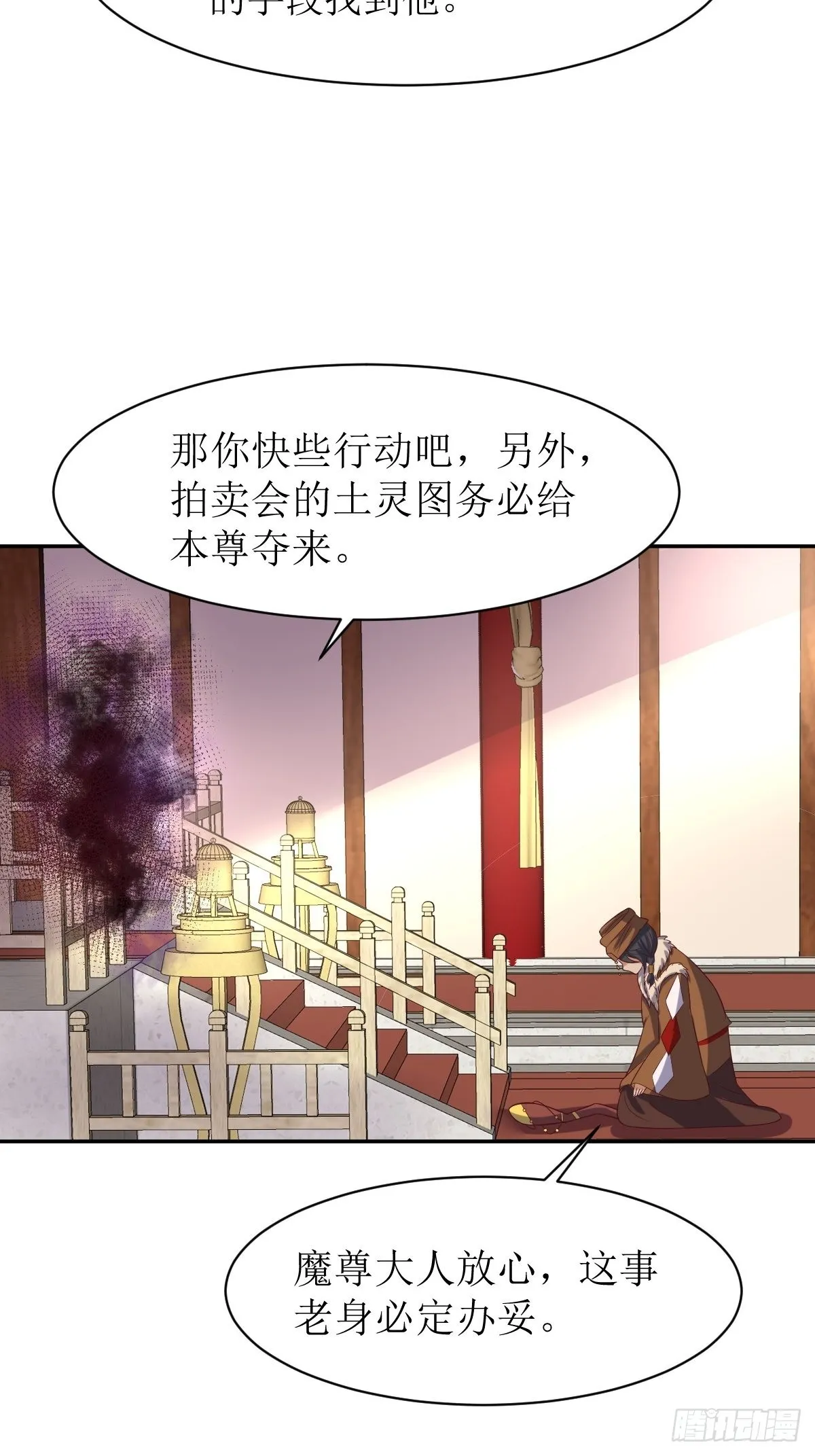 第152话 流墨的身世 第30页