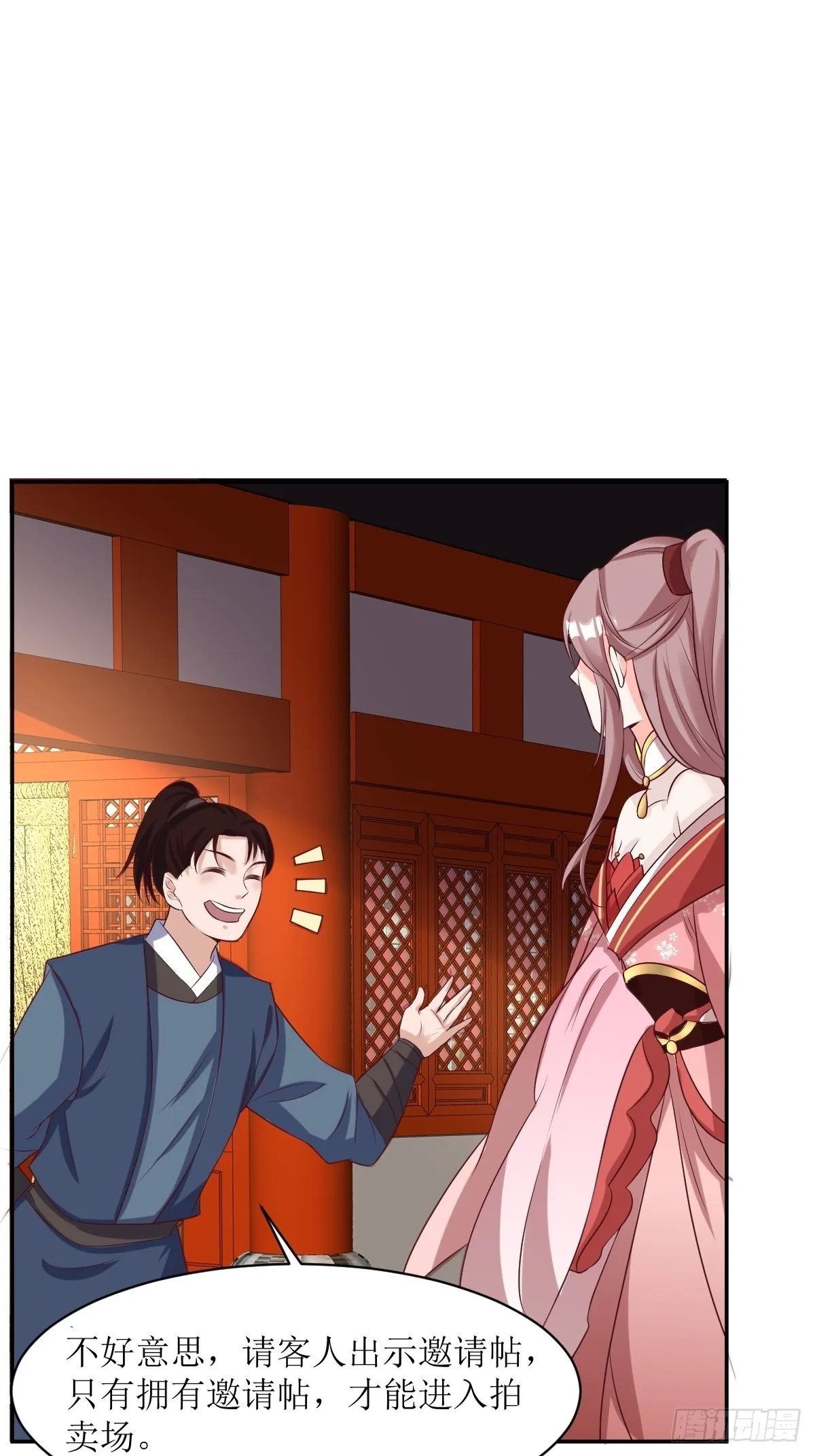 第152话 流墨的身世 第32页