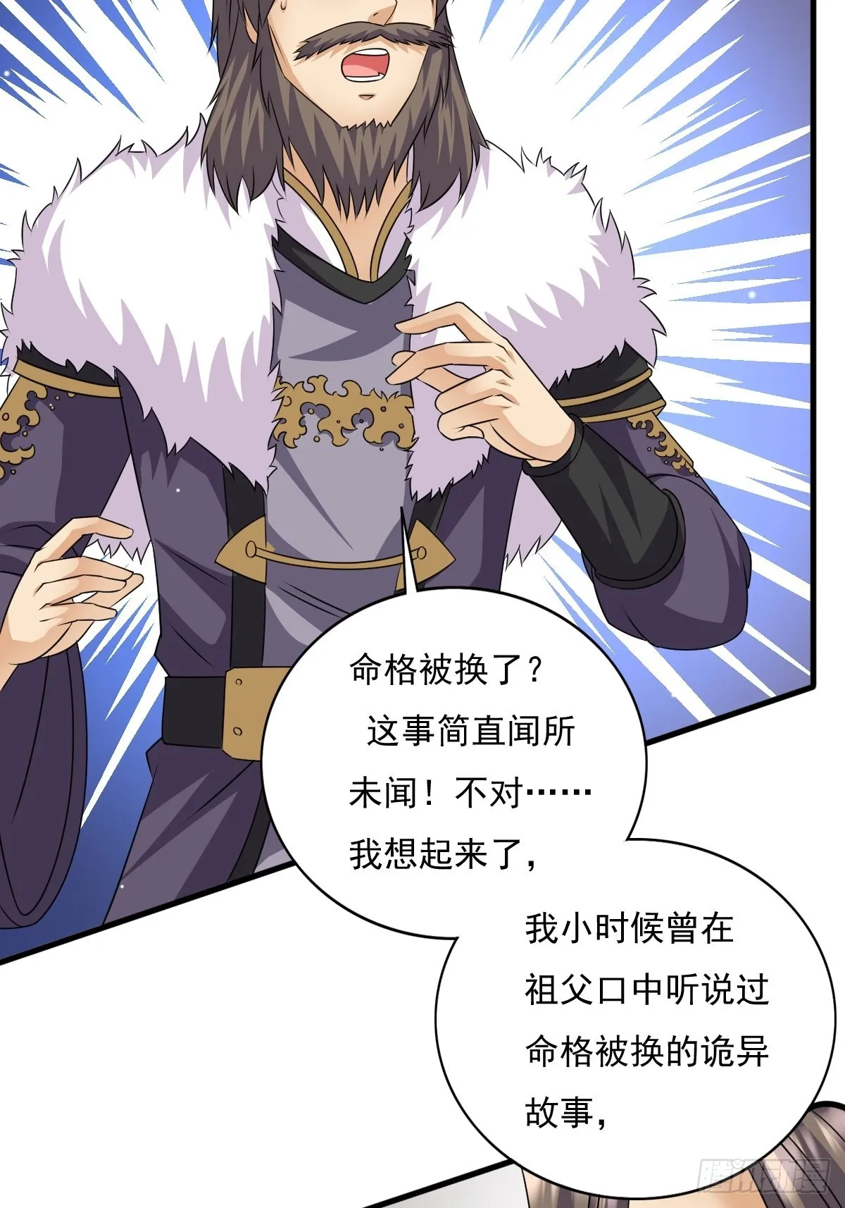 第149话 吃醋不分对象 第3页