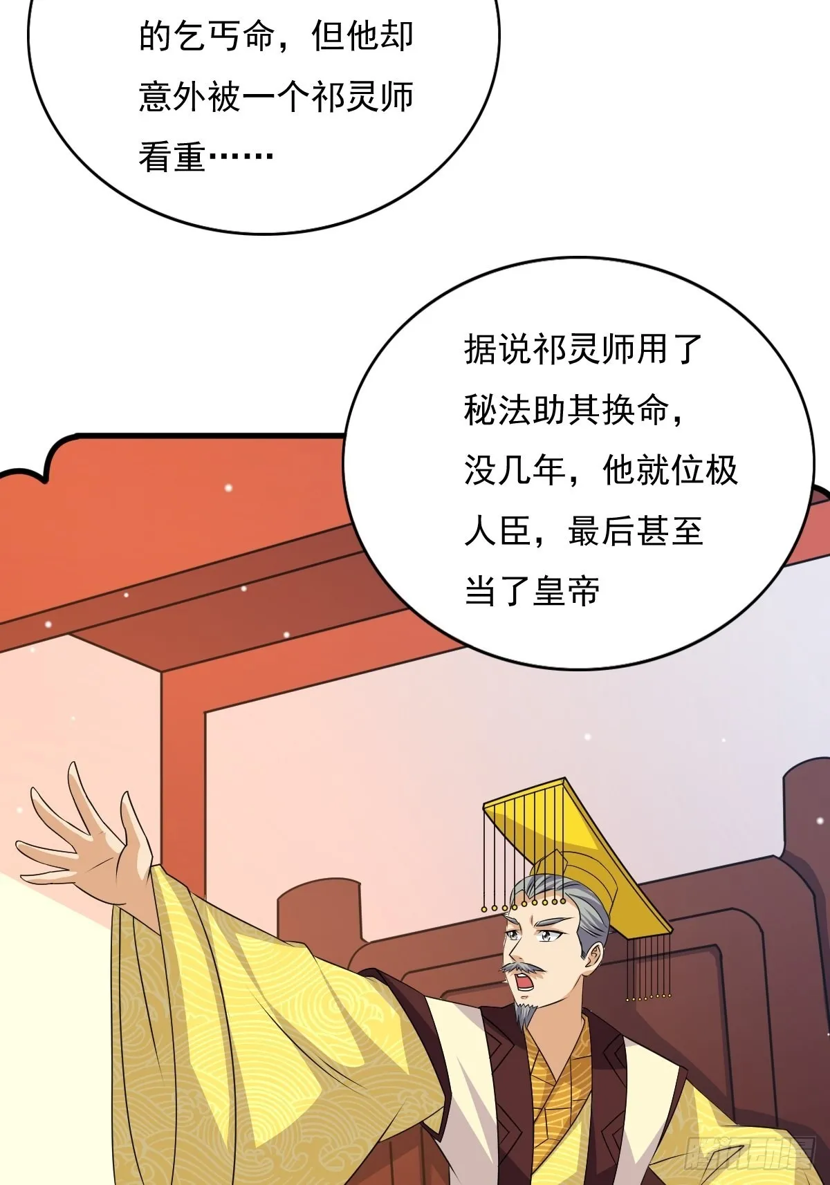 第149话 吃醋不分对象 第5页