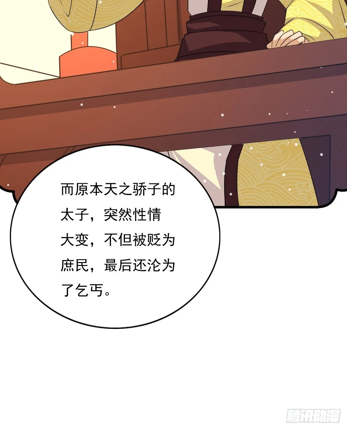 第149话 吃醋不分对象 第6页