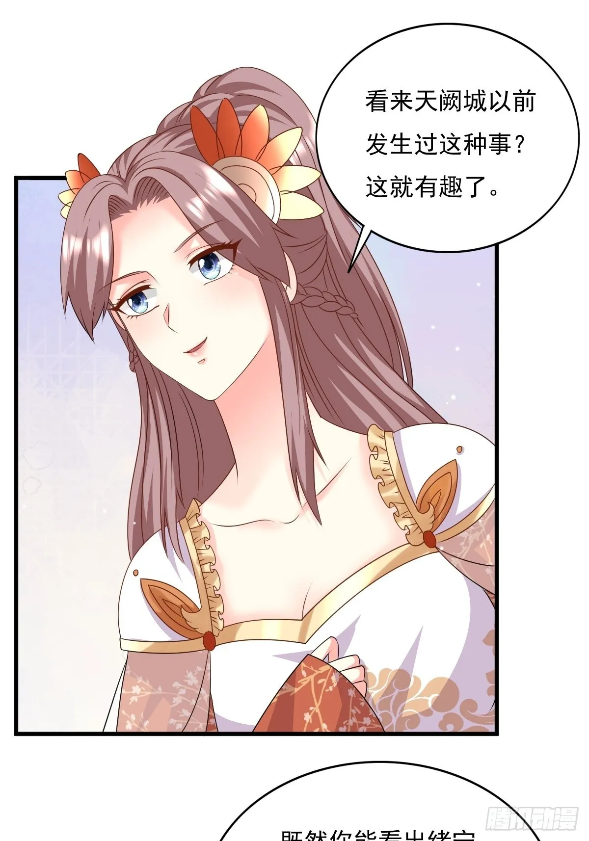第149话 吃醋不分对象 第7页