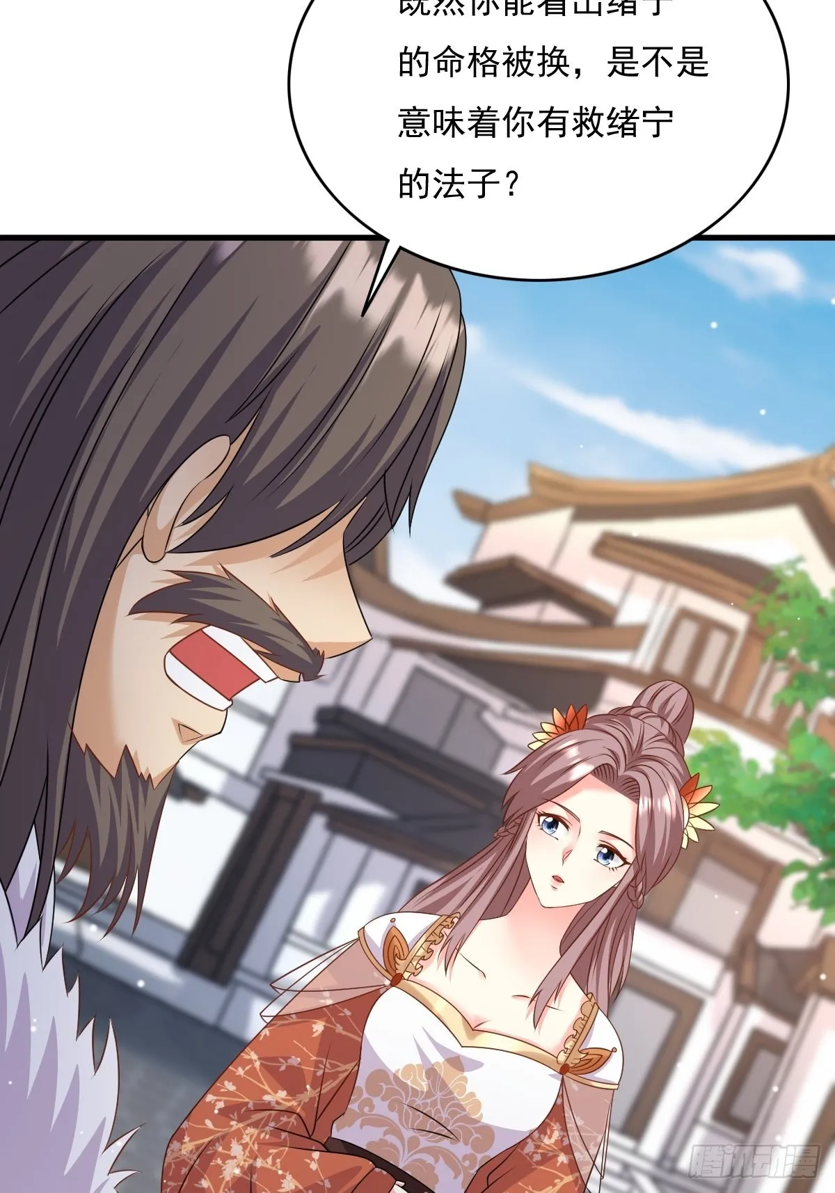 第149话 吃醋不分对象 第8页