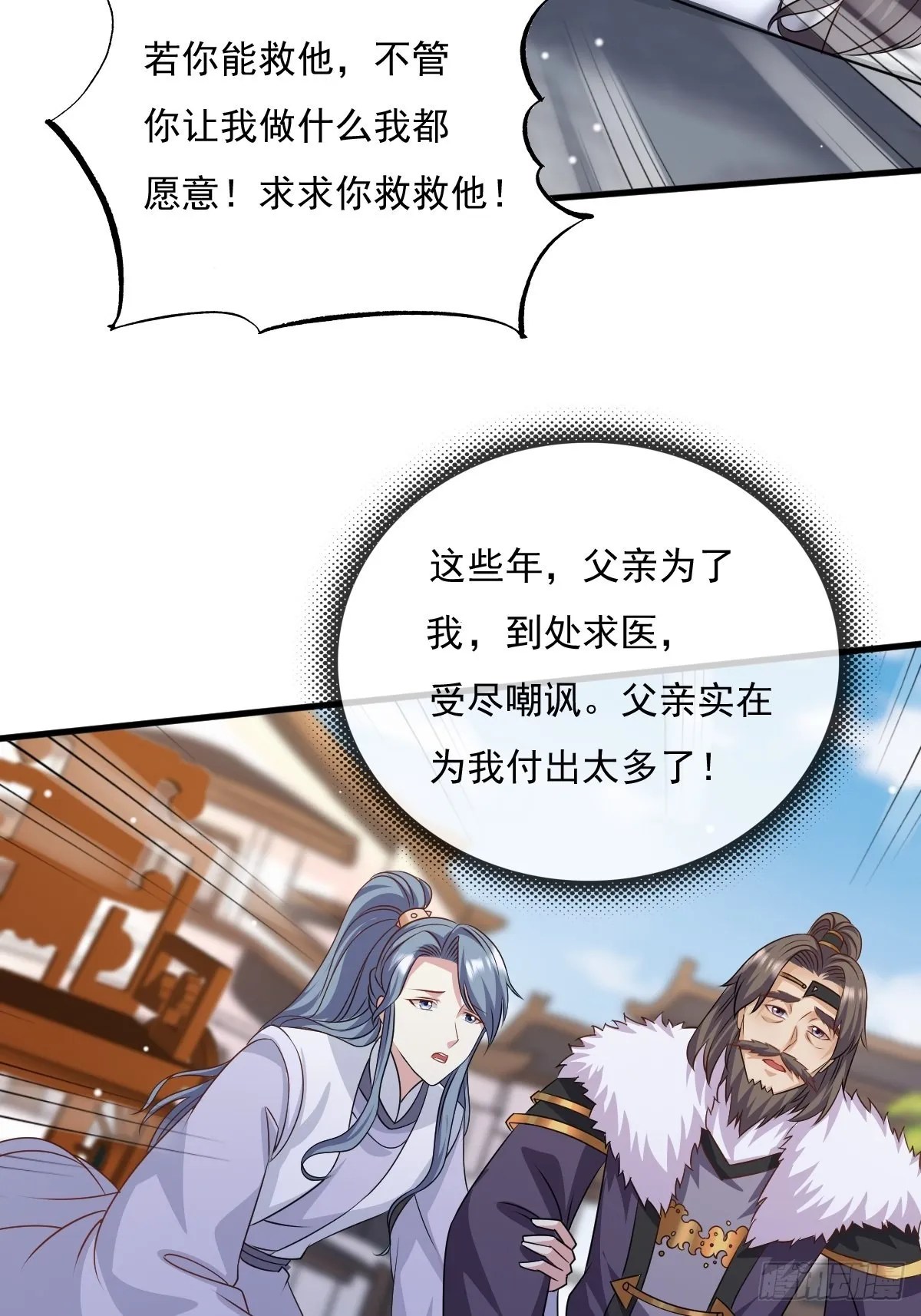 第149话 吃醋不分对象 第10页