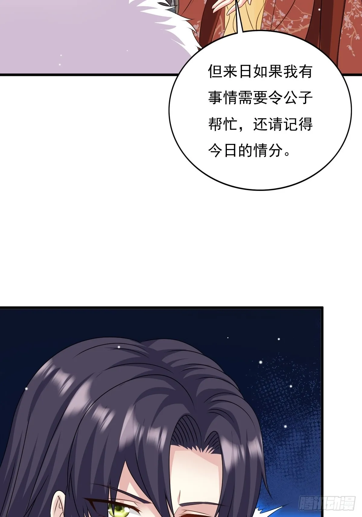第149话 吃醋不分对象 第13页