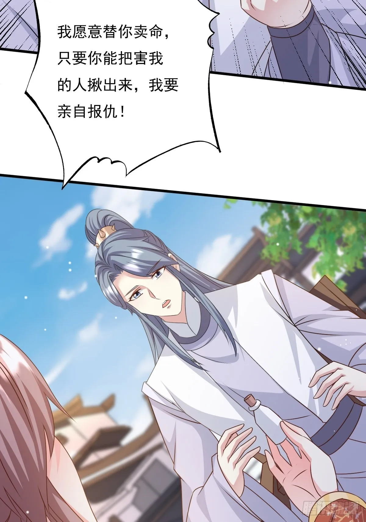 第149话 吃醋不分对象 第20页