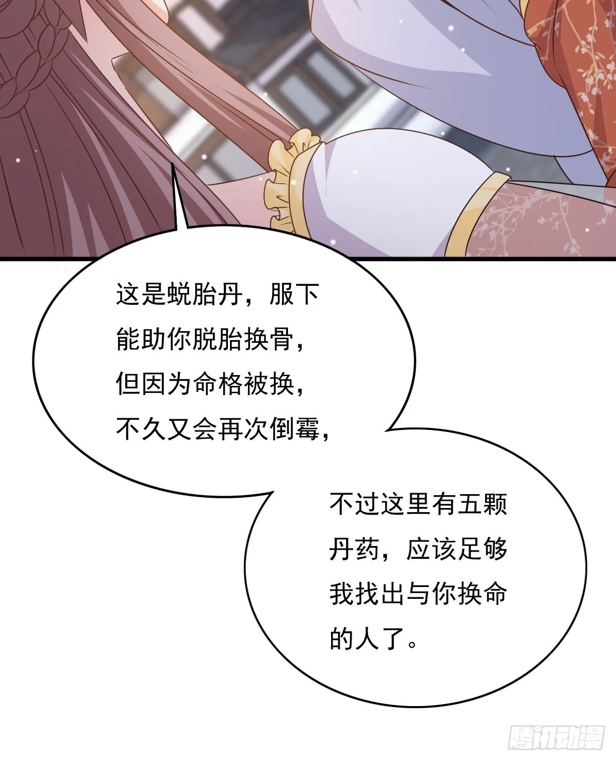 第149话 吃醋不分对象 第21页