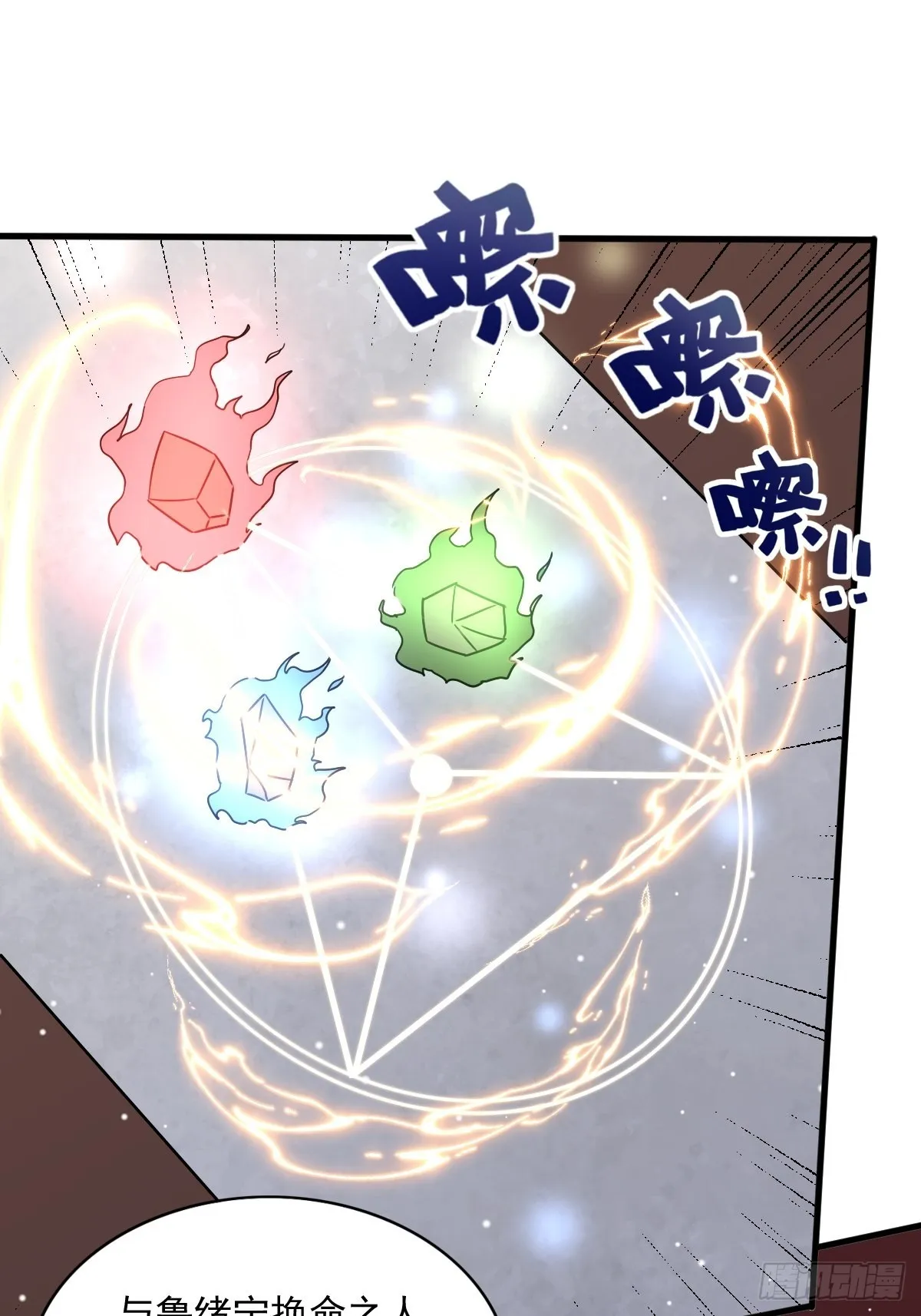 第149话 吃醋不分对象 第27页