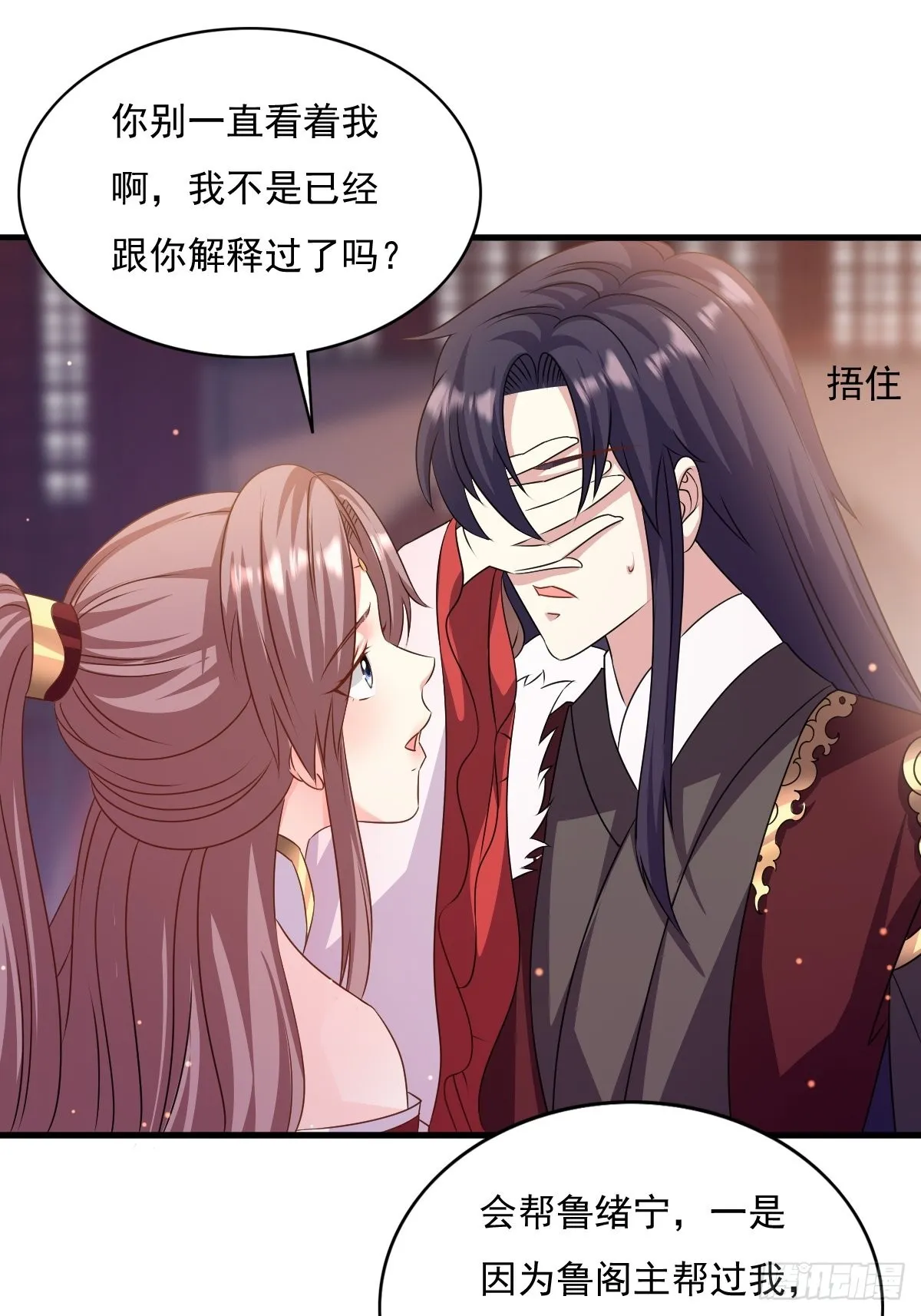 第149话 吃醋不分对象 第32页