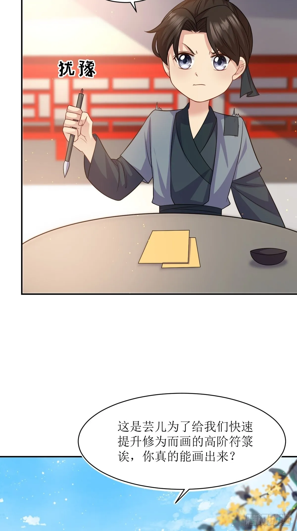 第148话 偷换命格 第5页