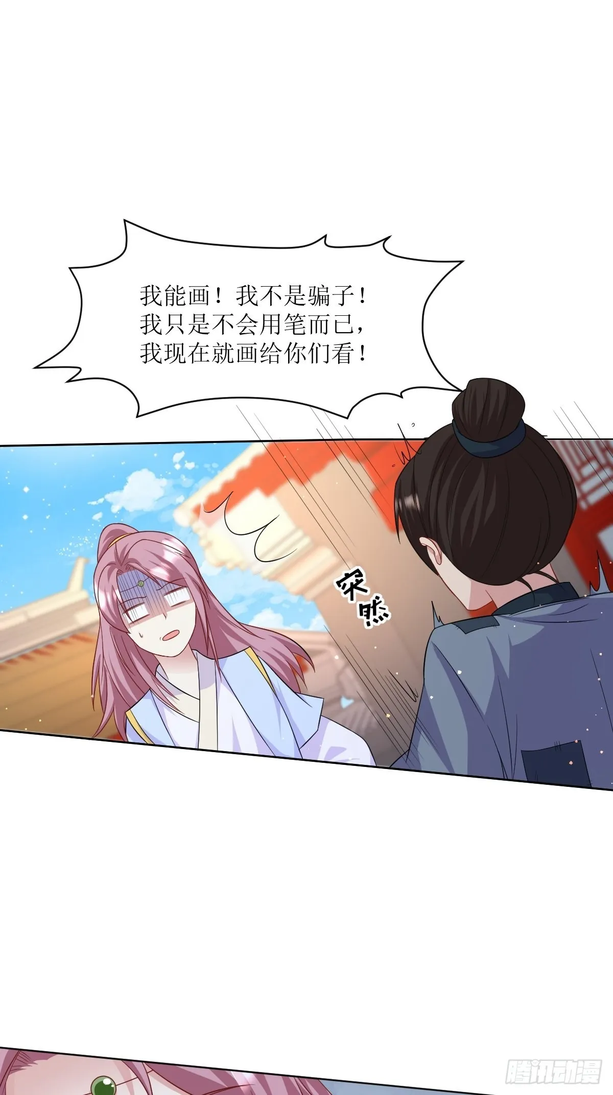 第148话 偷换命格 第8页