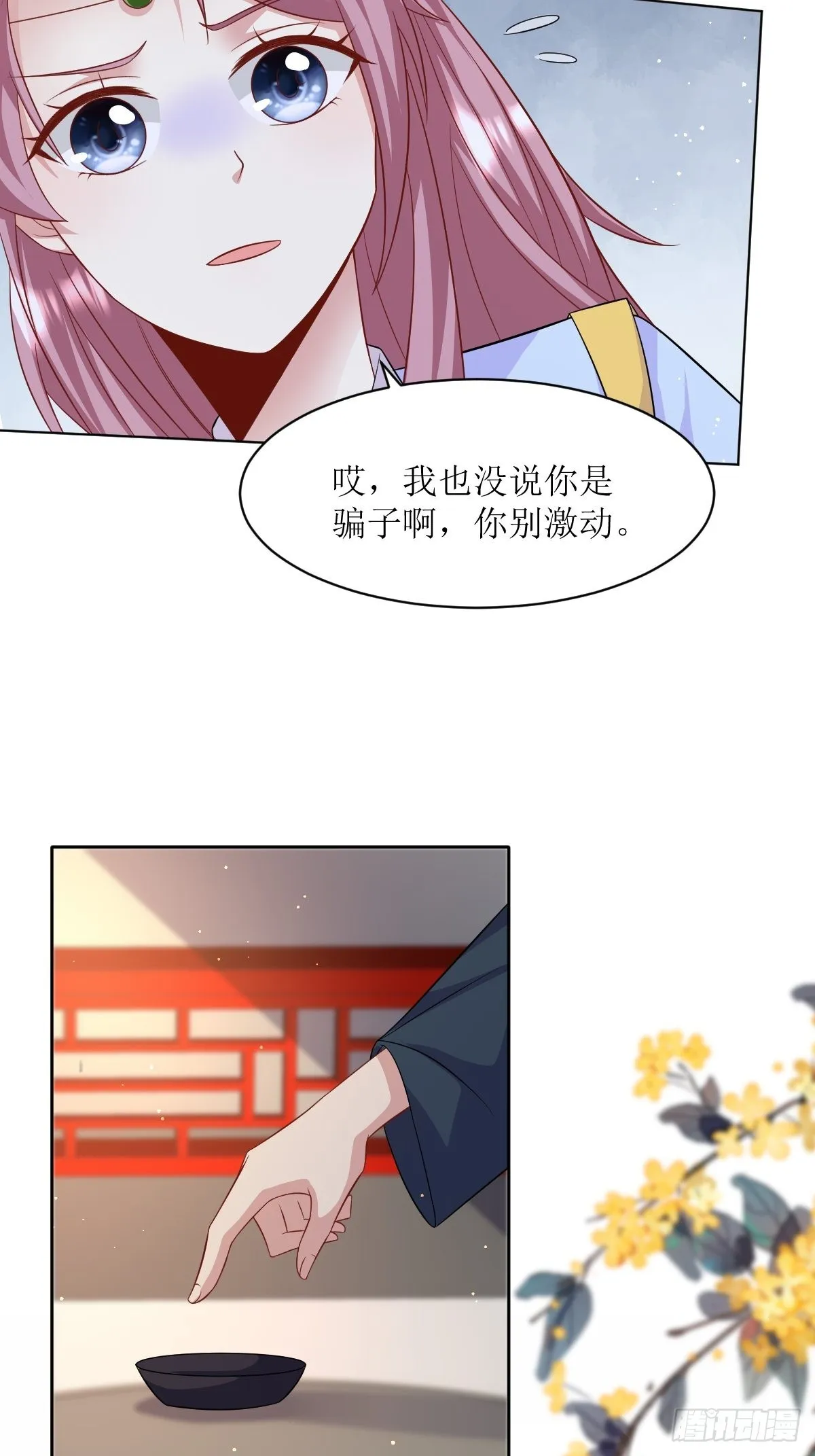 第148话 偷换命格 第9页