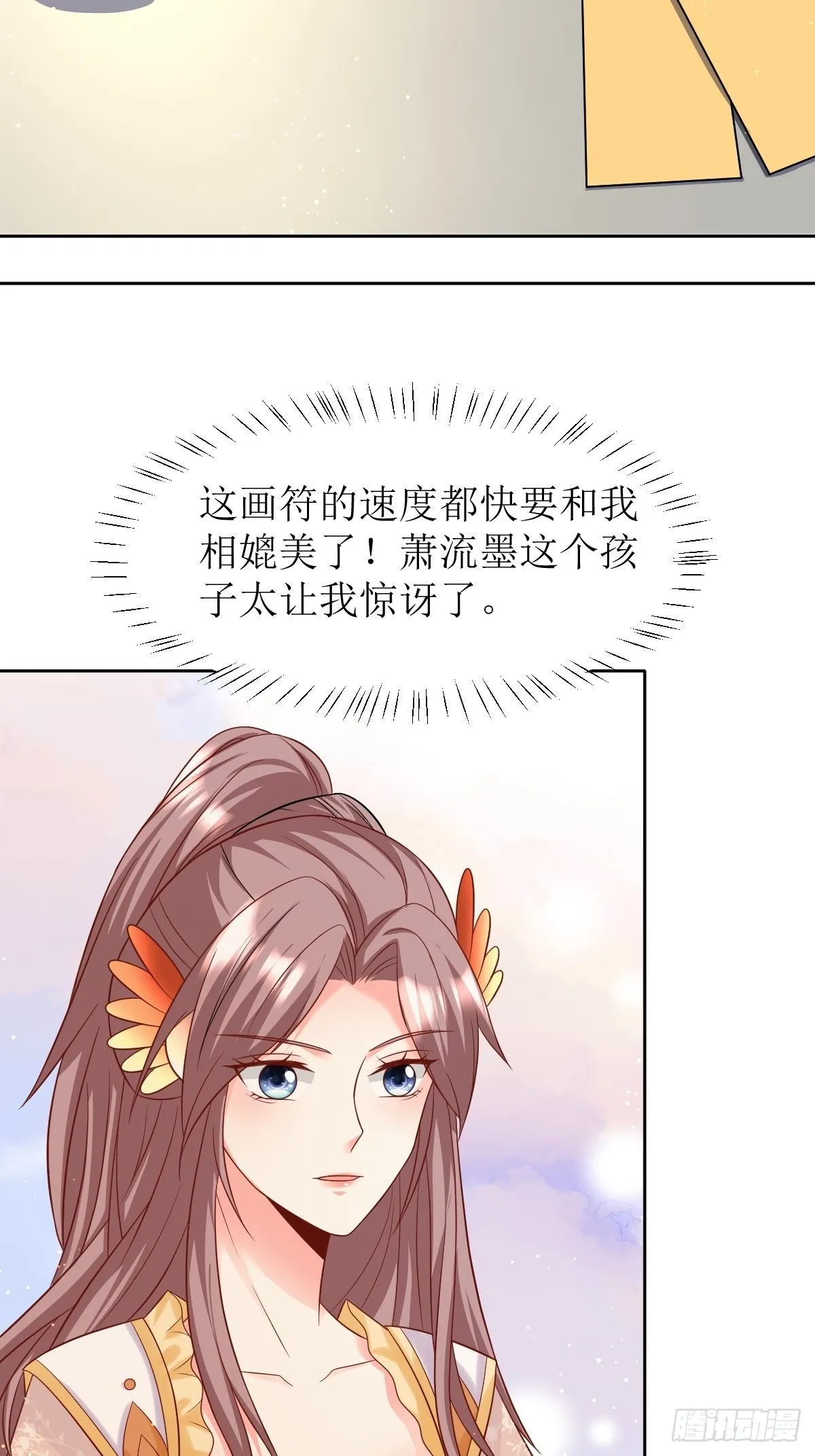 第148话 偷换命格 第11页