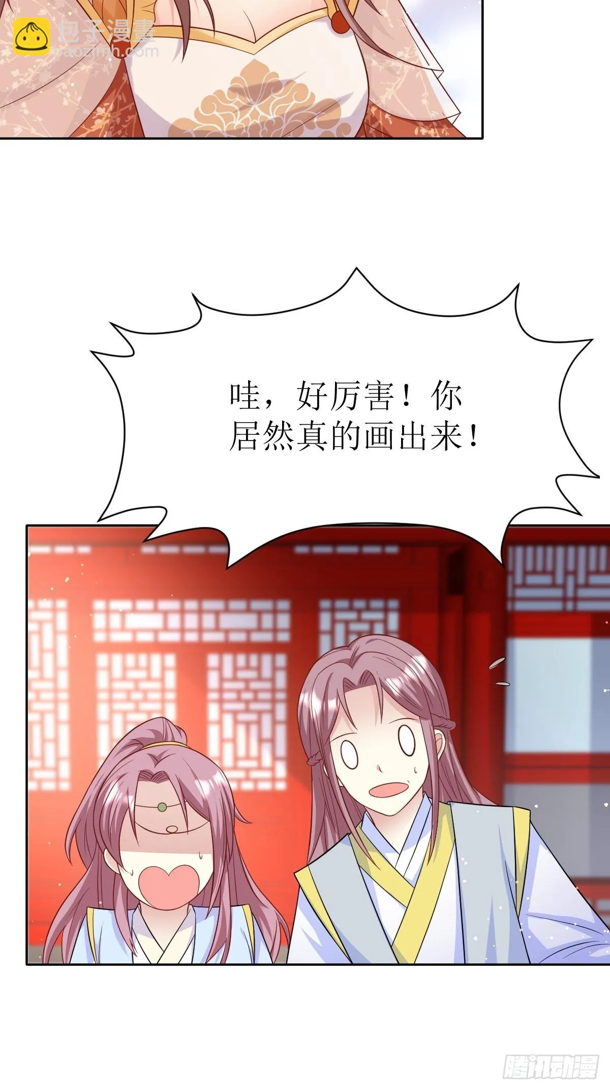 第148话 偷换命格 第12页