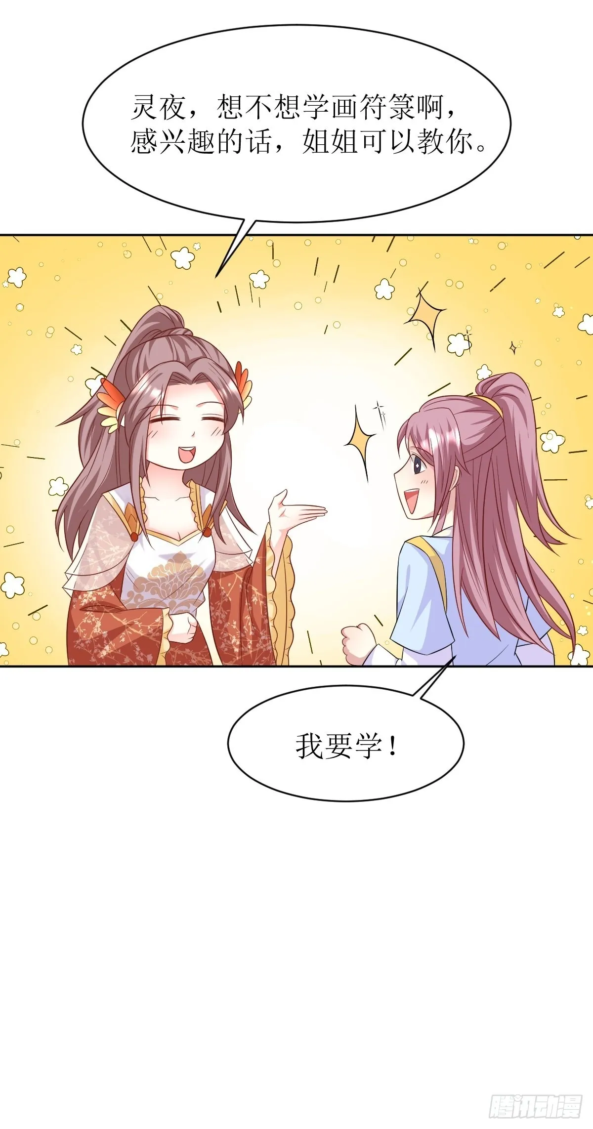 第148话 偷换命格 第13页