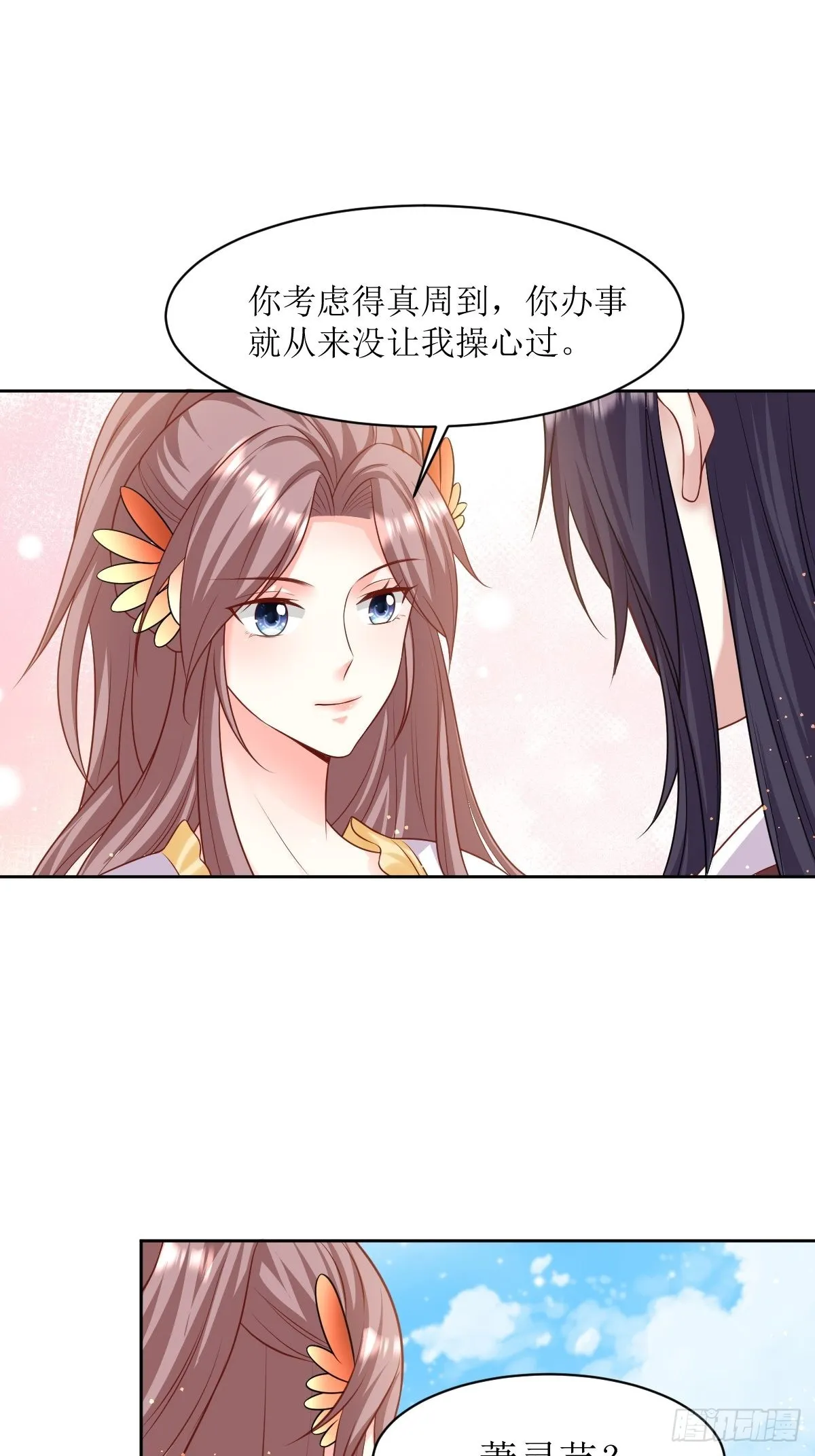 第148话 偷换命格 第20页