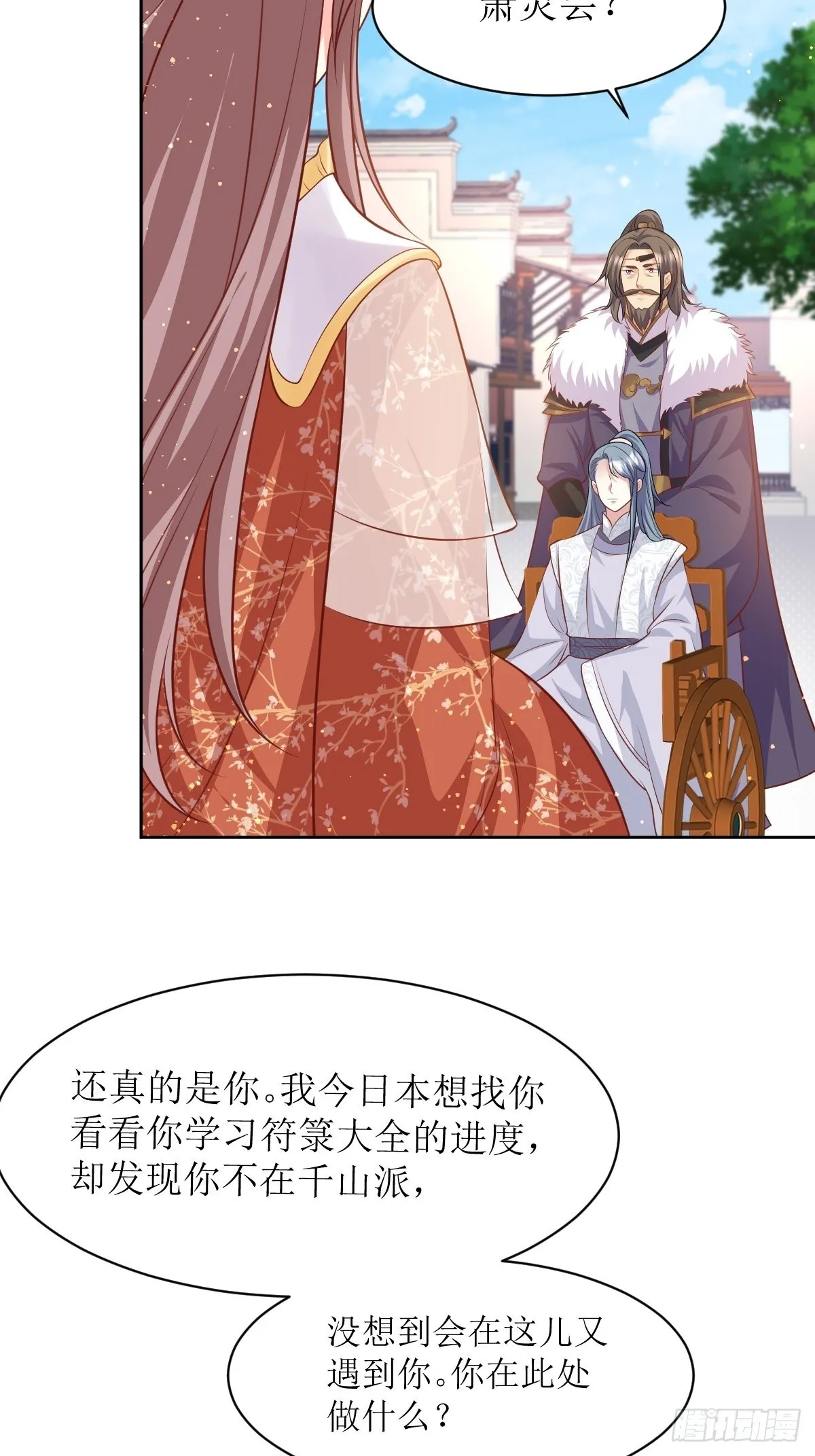 第148话 偷换命格 第21页
