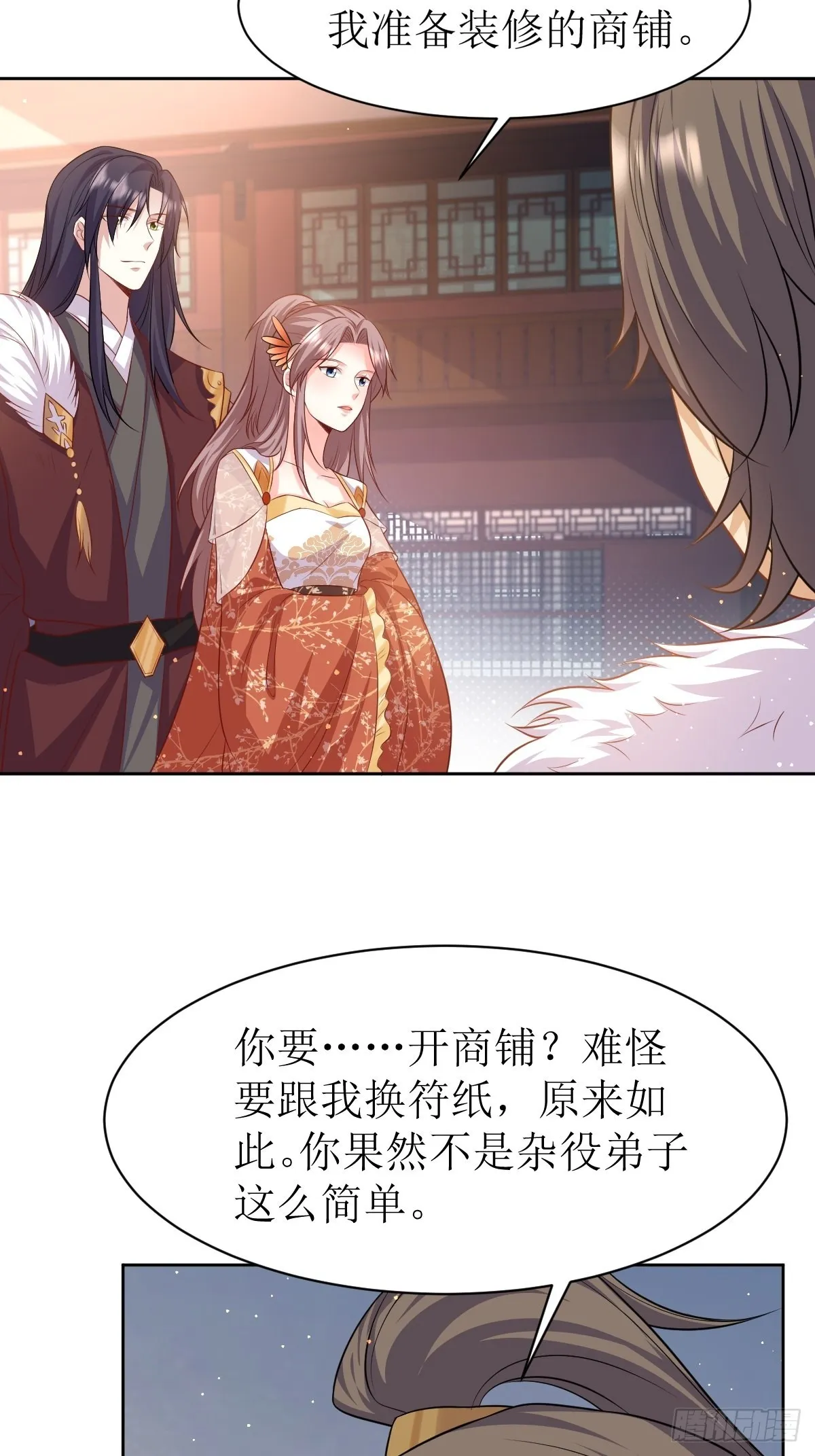 第148话 偷换命格 第23页