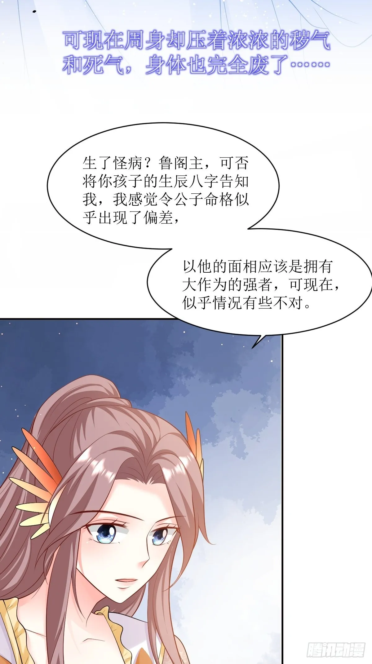 第148话 偷换命格 第28页