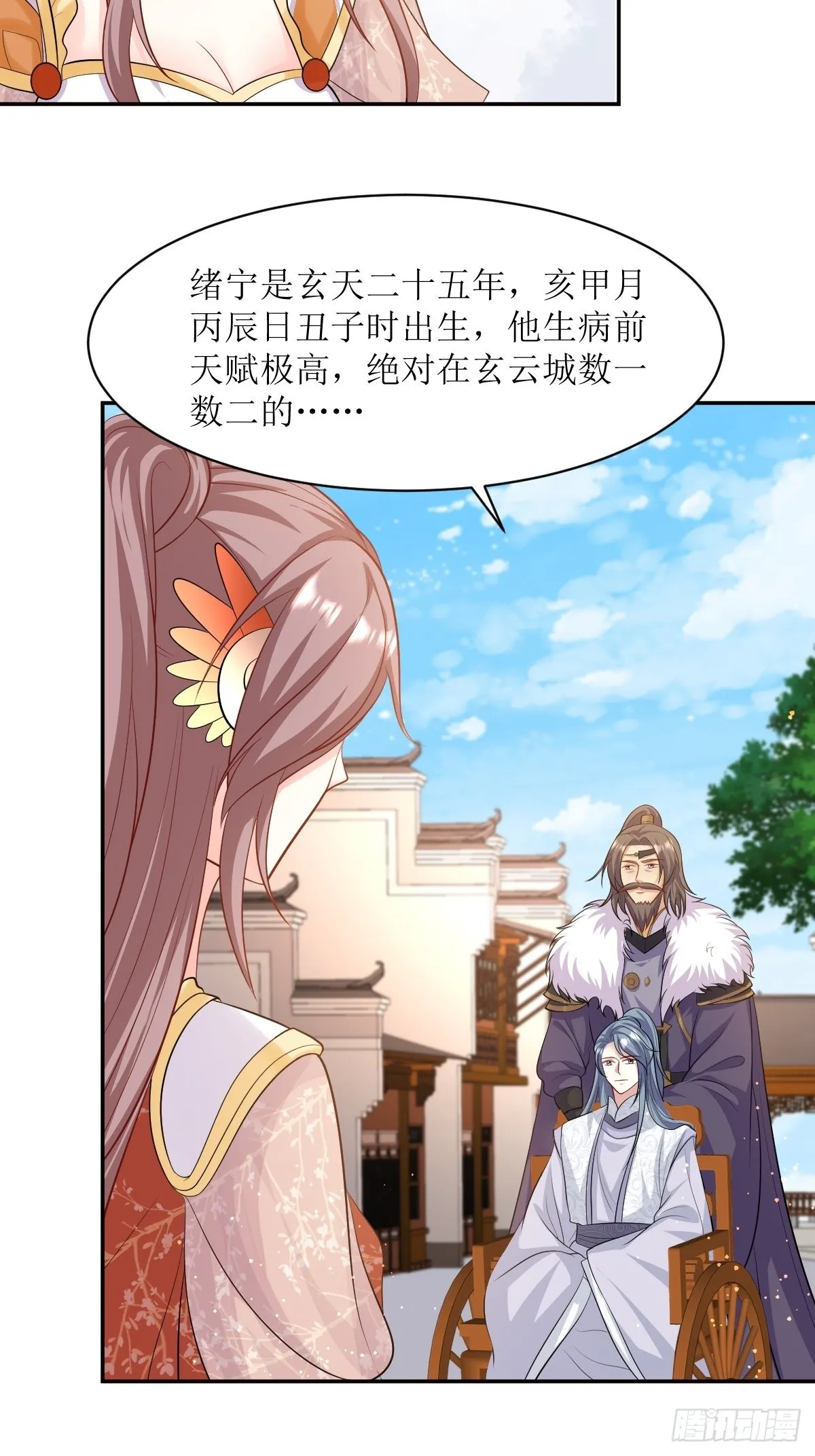 第148话 偷换命格 第29页