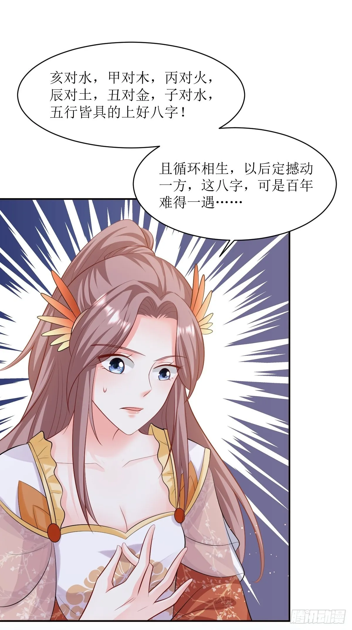 第148话 偷换命格 第30页