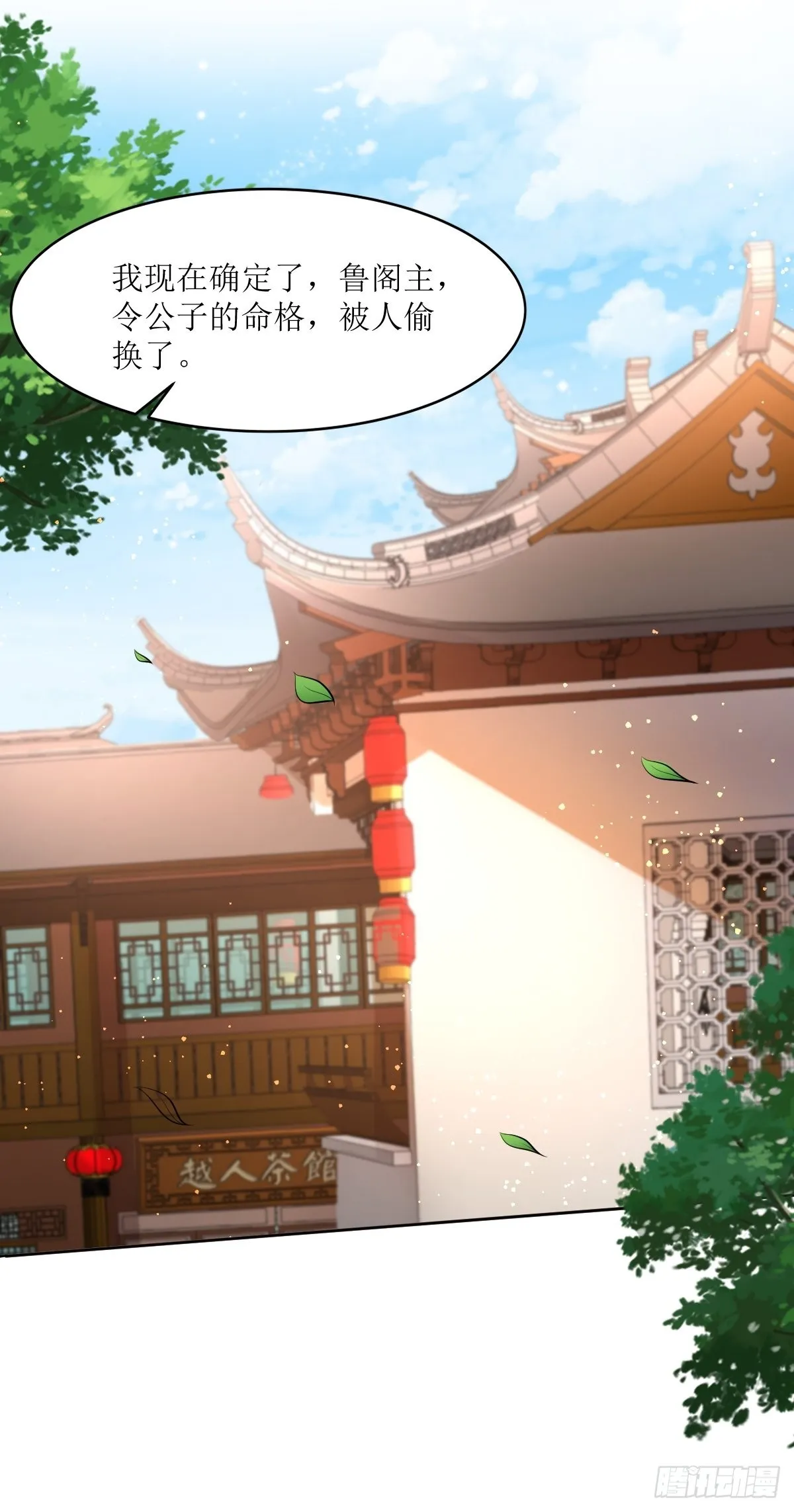 第148话 偷换命格 第31页