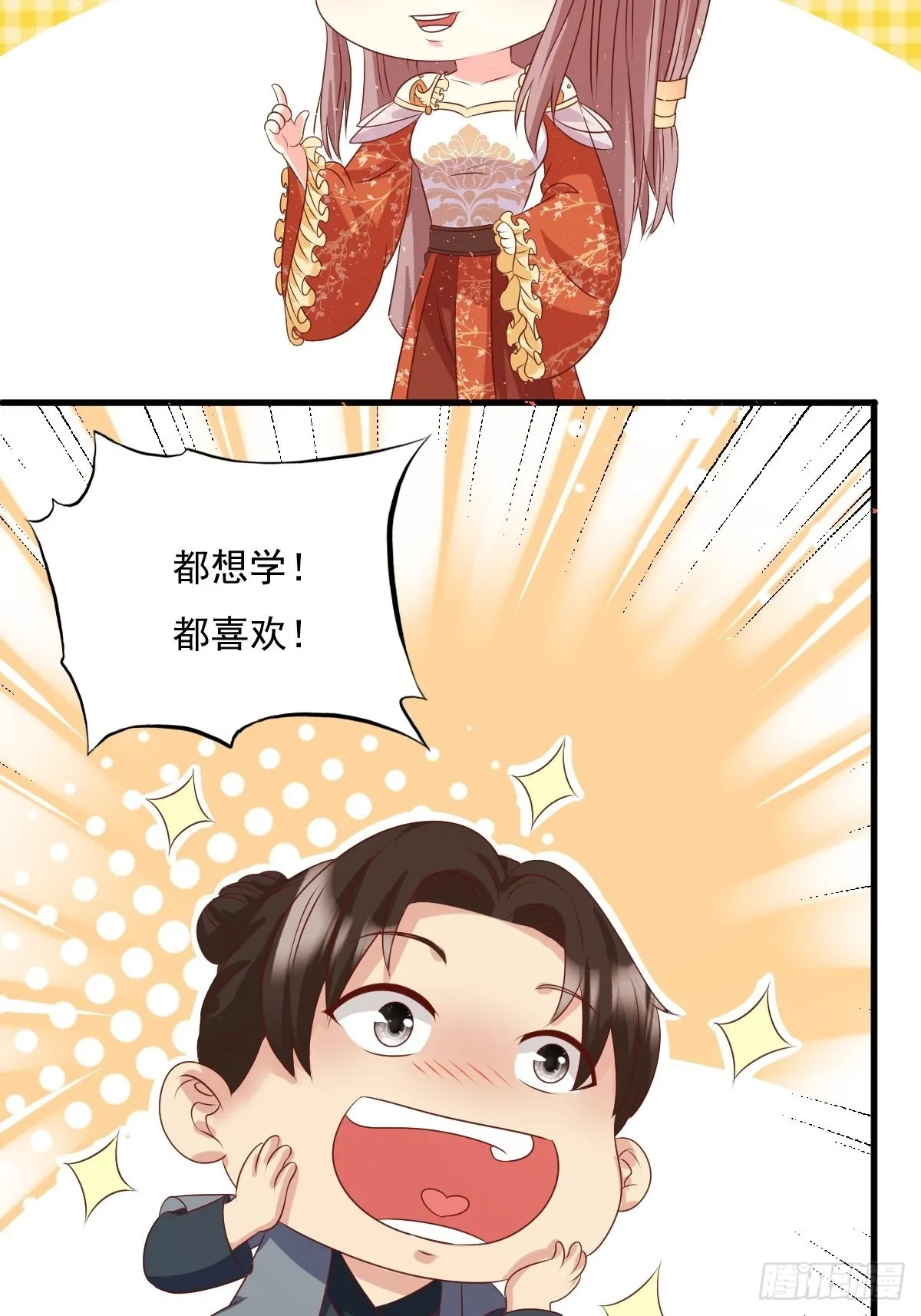 第147话 收徒？ 第44页