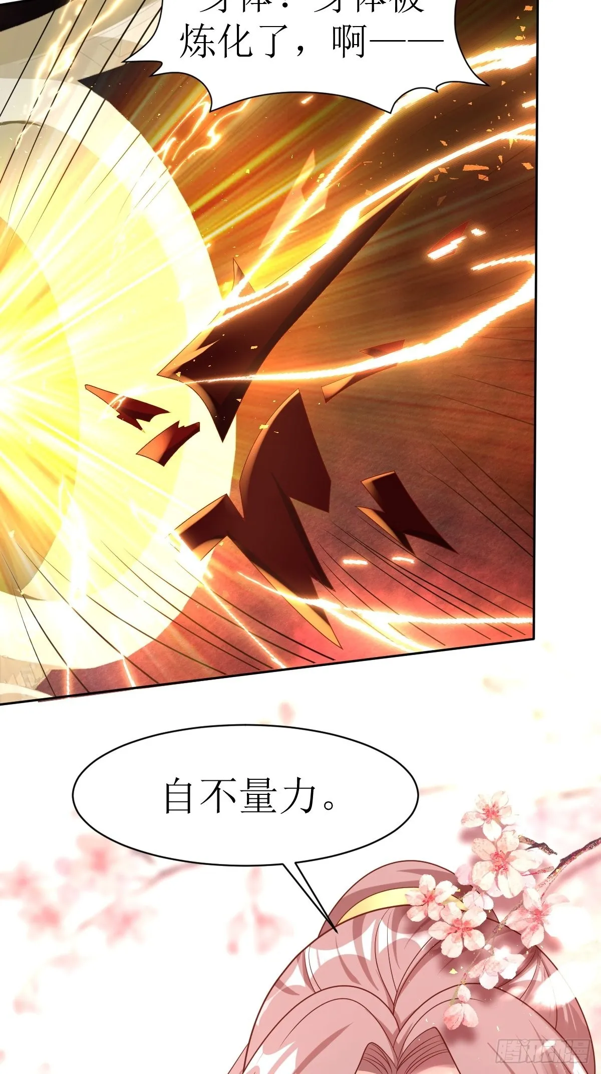 第166话 夜袭 第29页