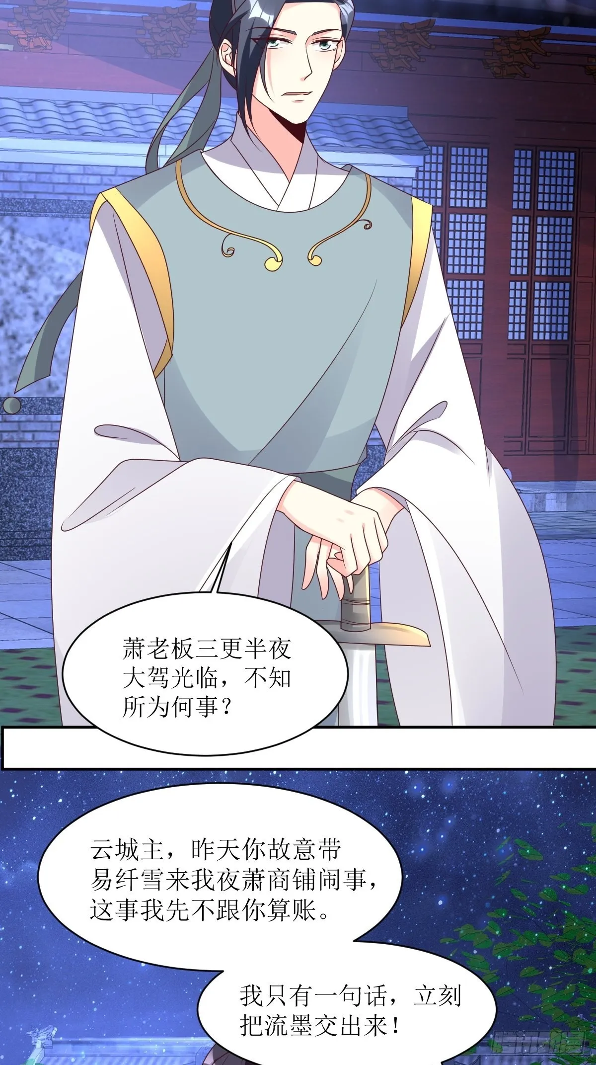 第167话 挡路？ 第27页