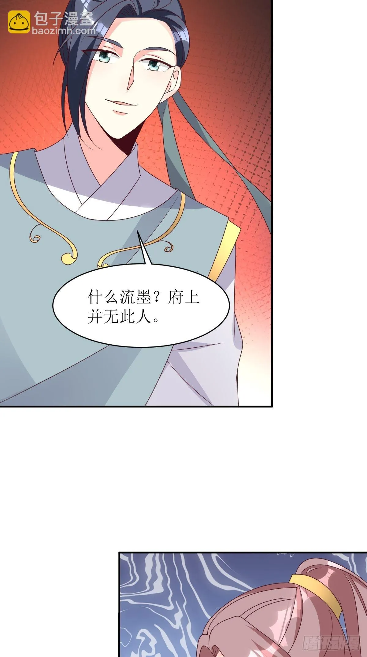 第167话 挡路？ 第29页