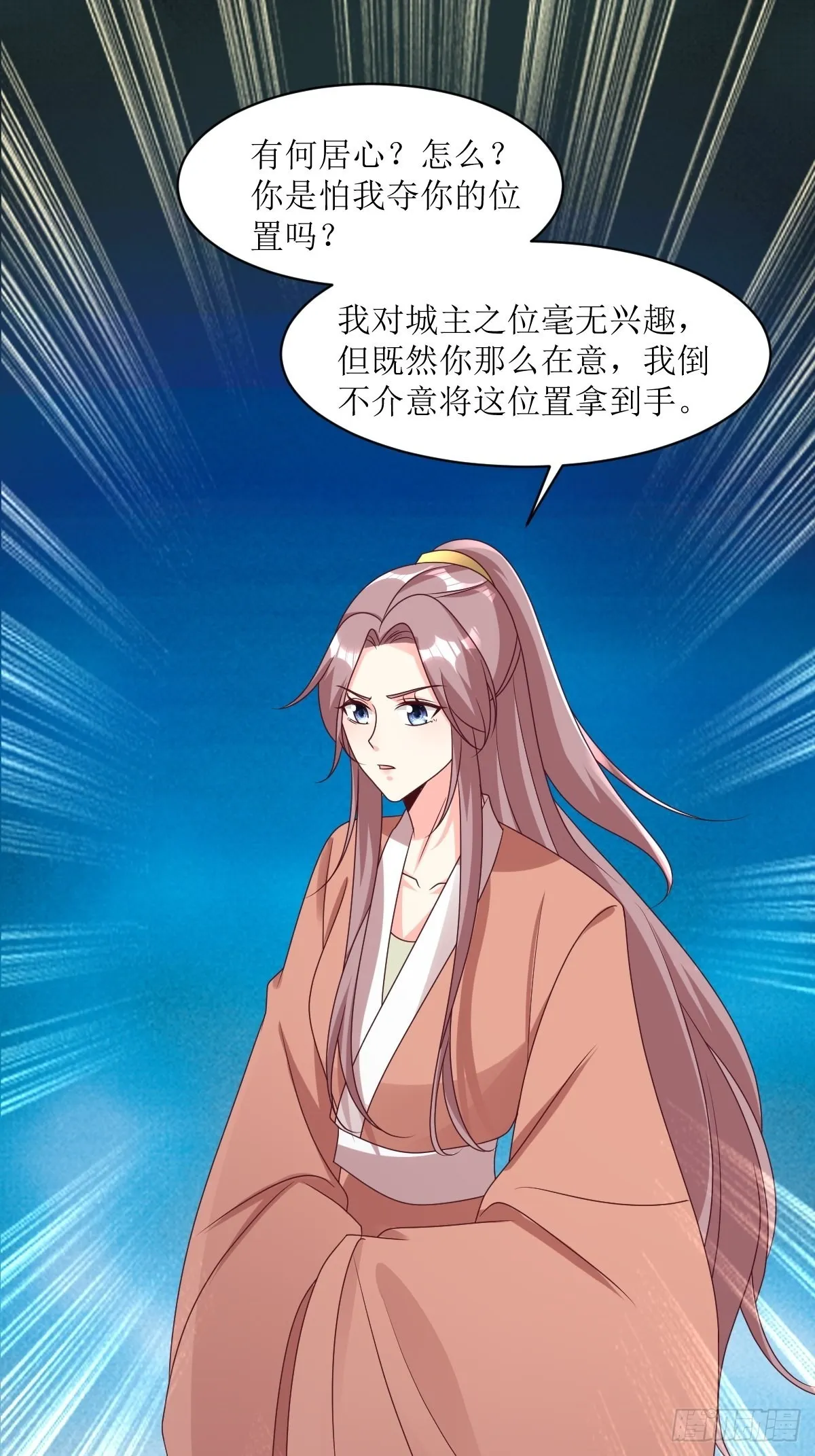 第167话 挡路？ 第32页