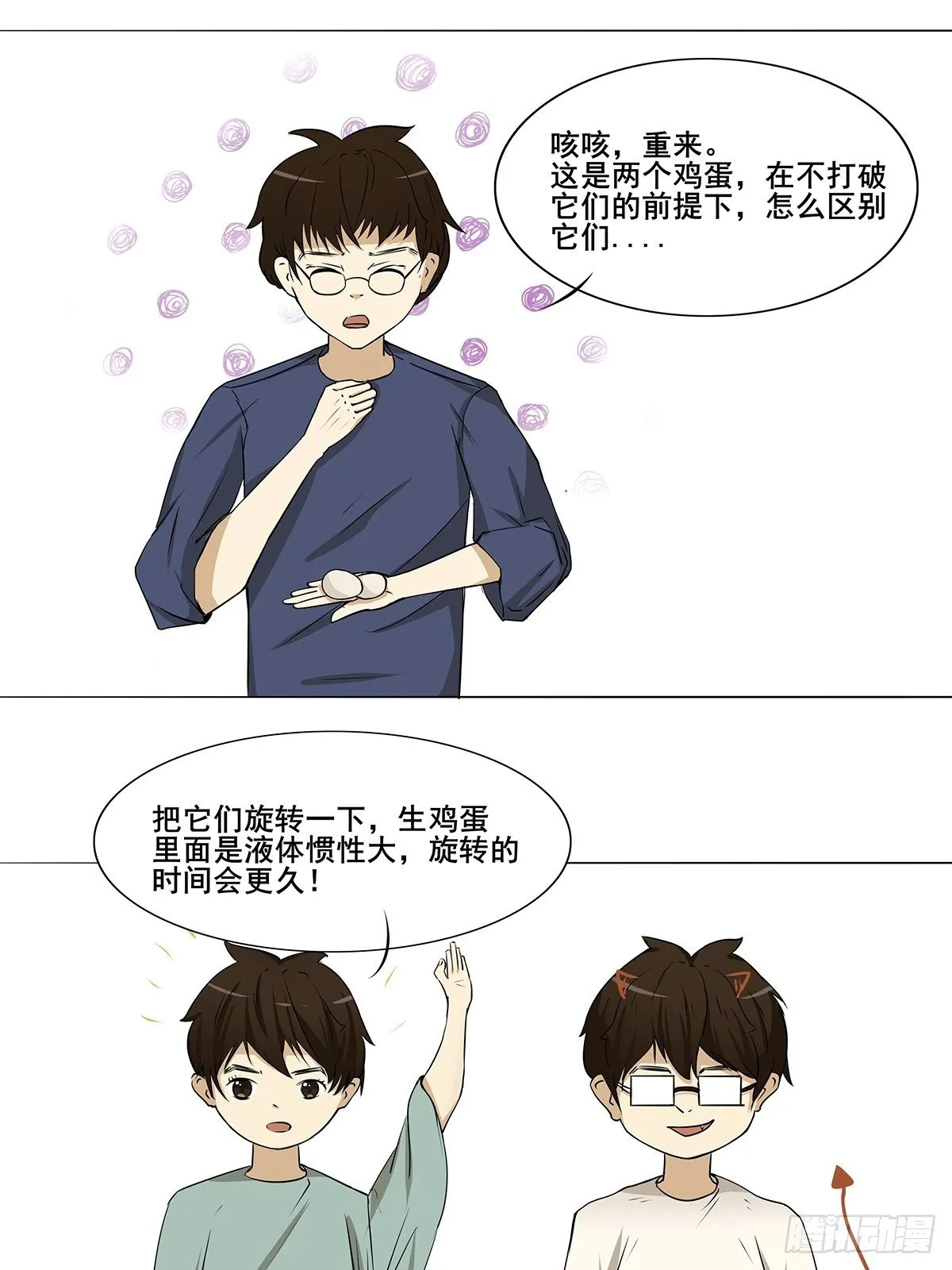 鸡蛋 第4页