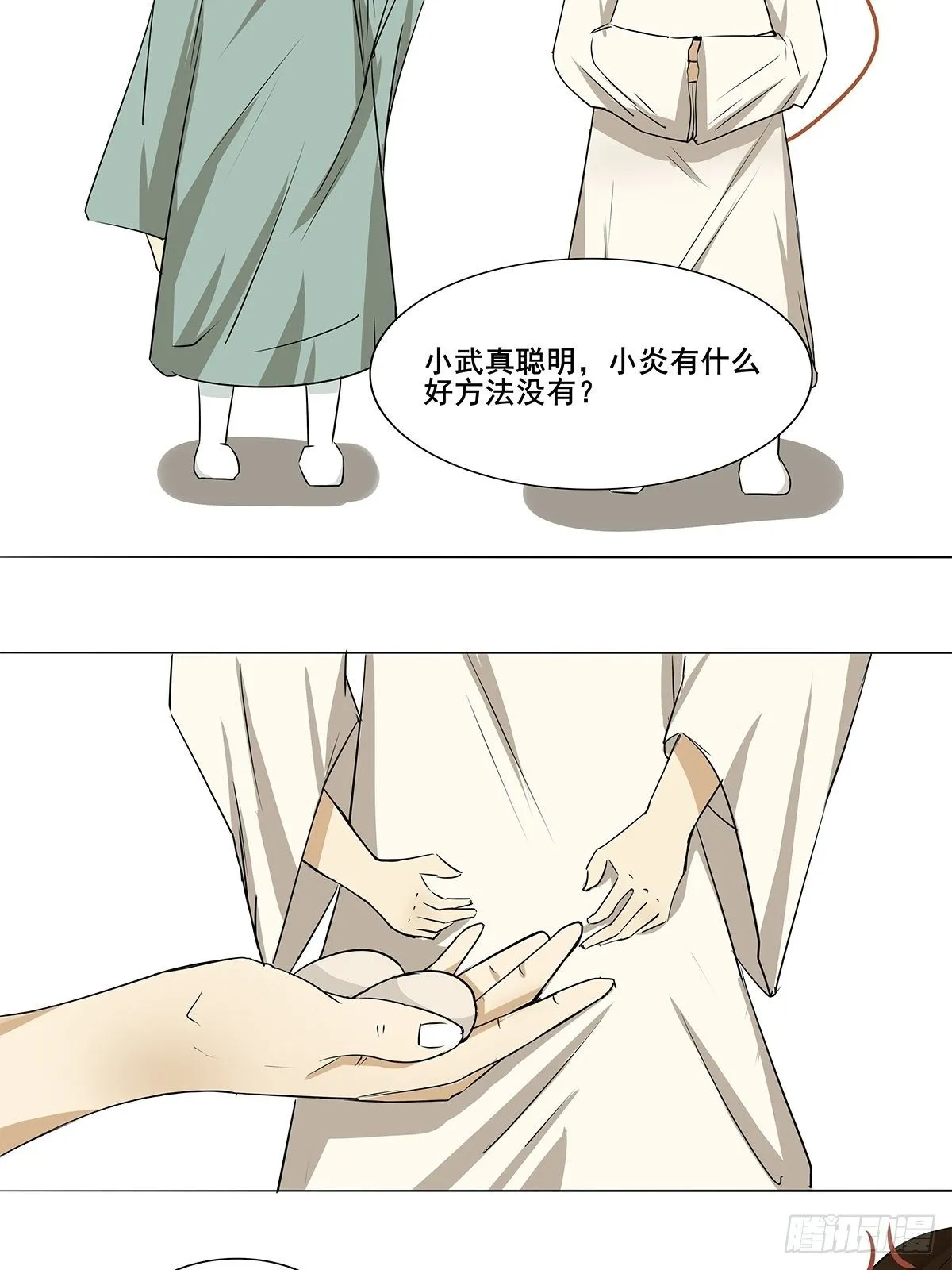鸡蛋 第5页