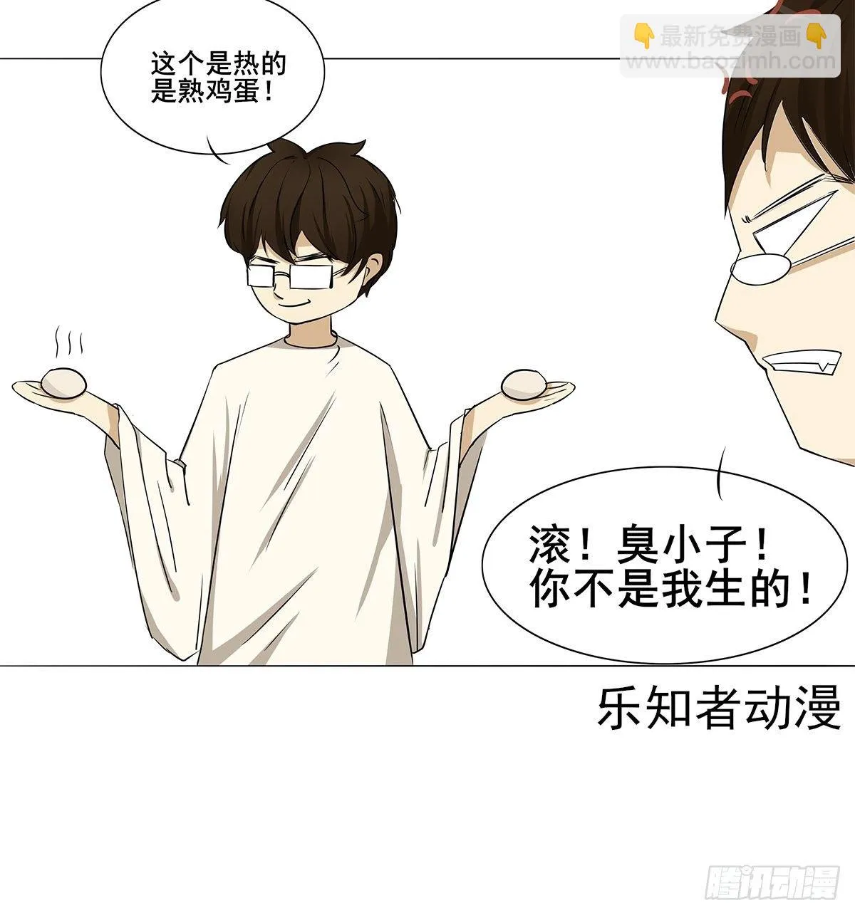鸡蛋 第6页