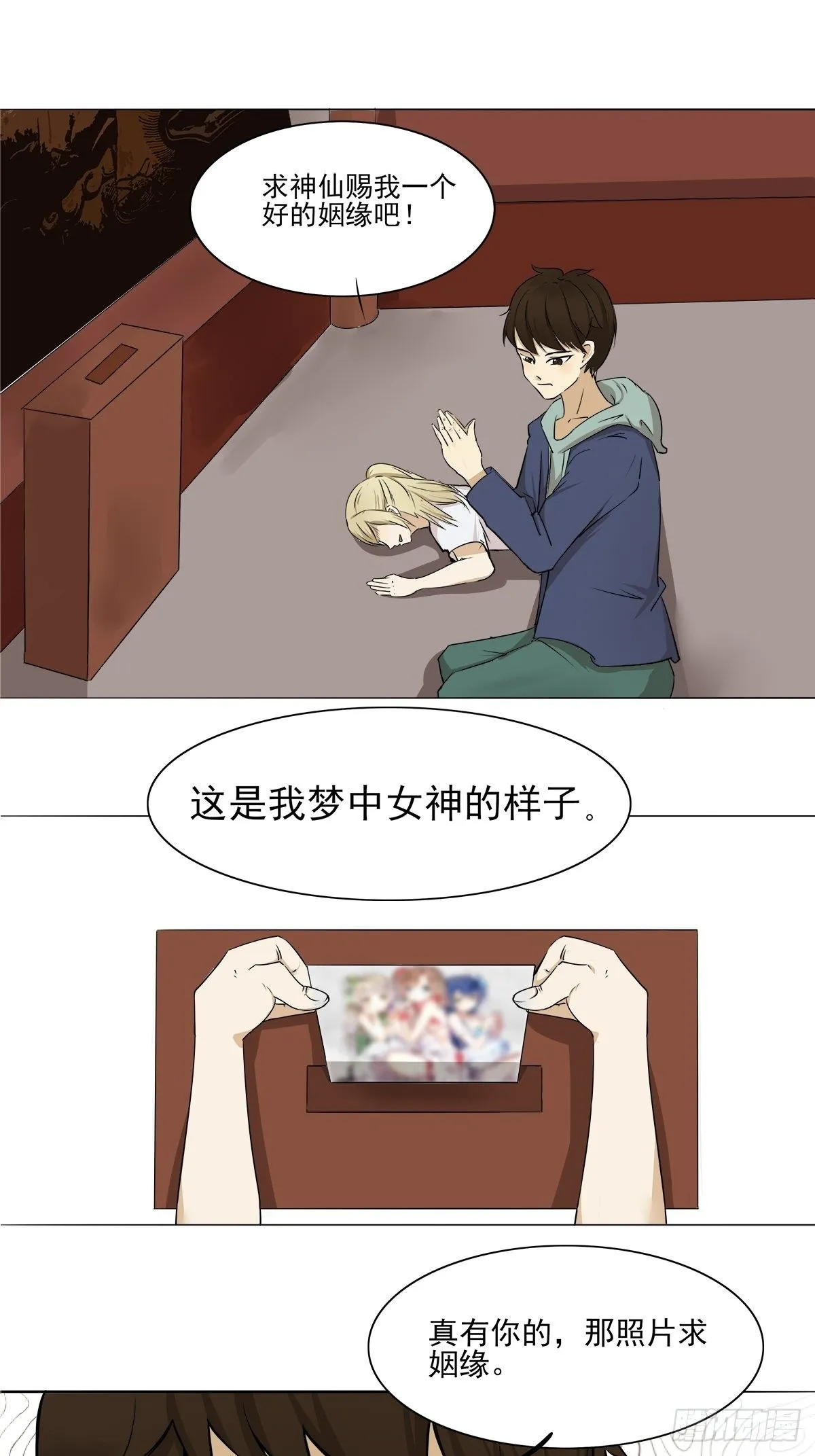 拜神许愿 第1页