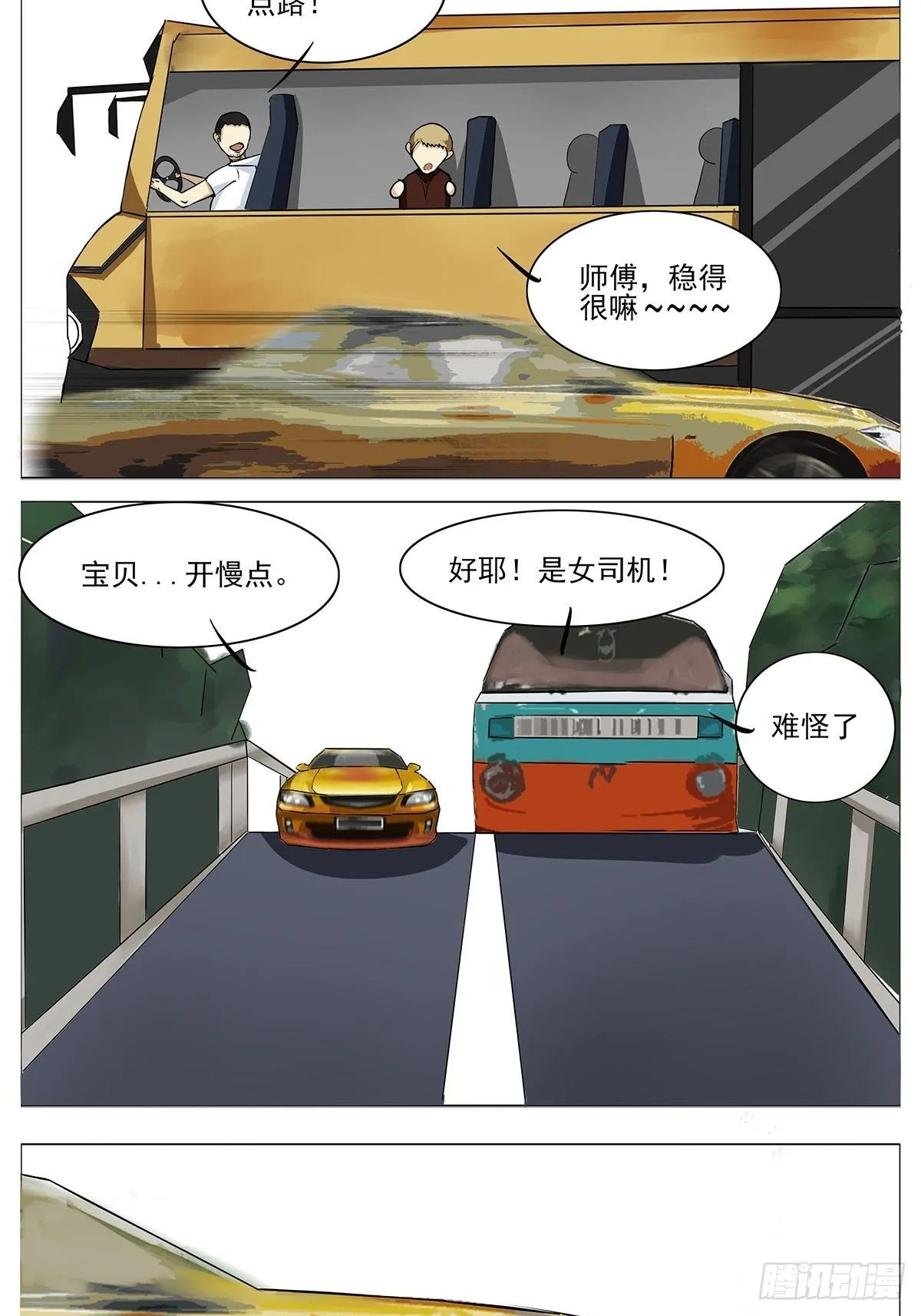 女司机 第5页