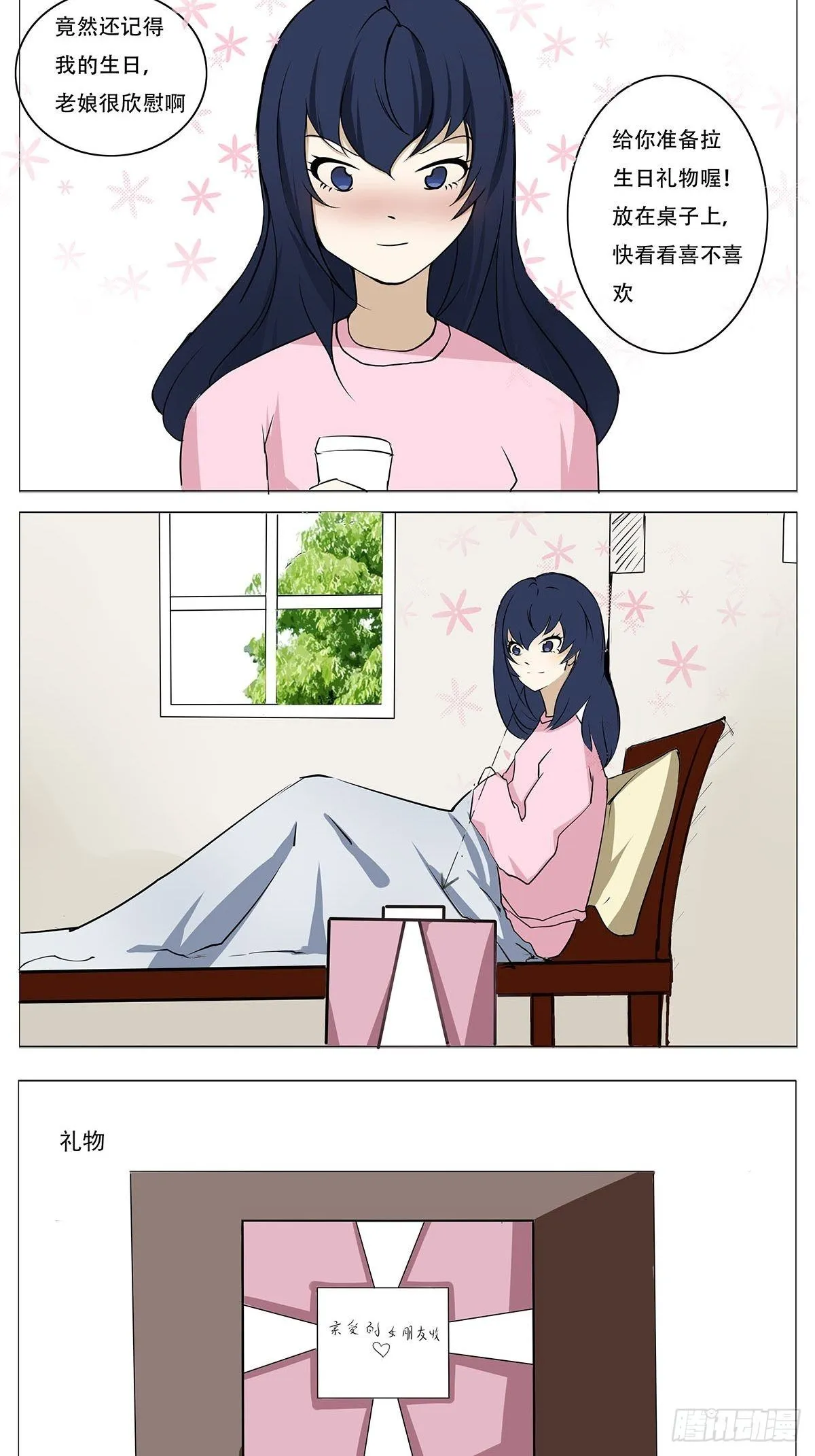 礼物 第3页