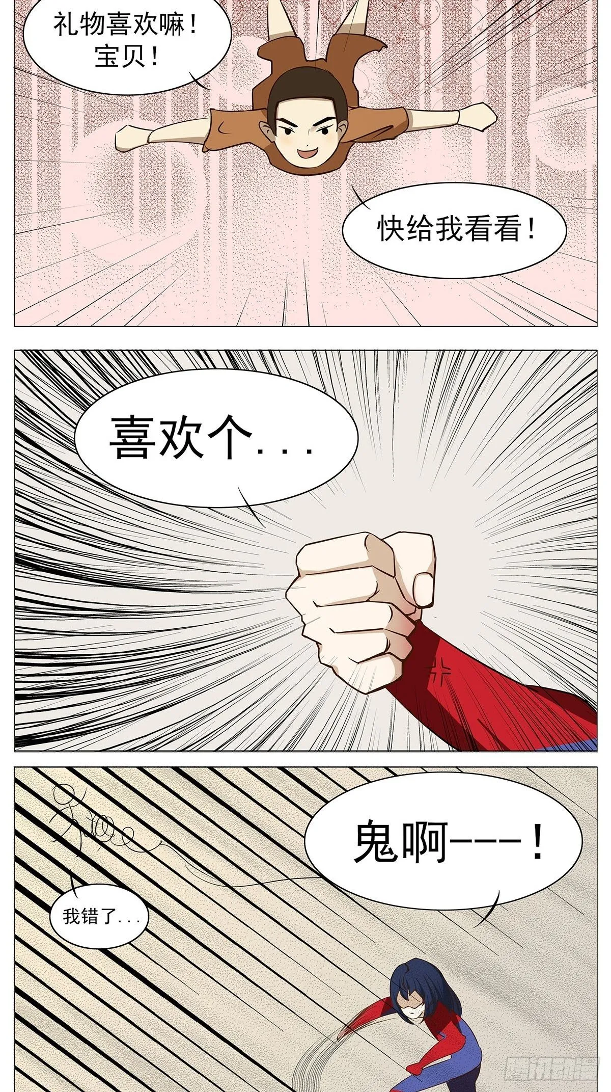 礼物 第7页