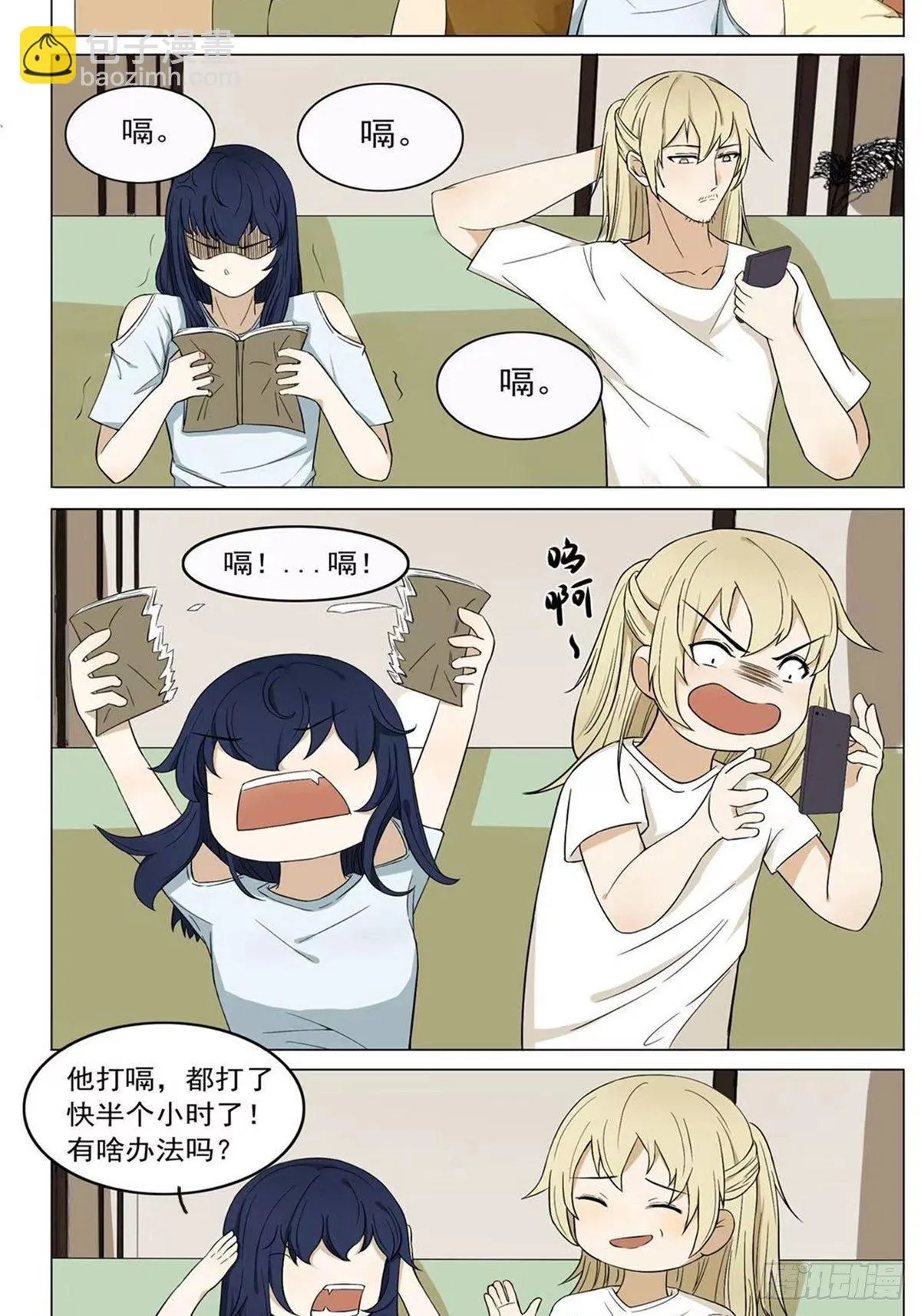 打嗝 第2页