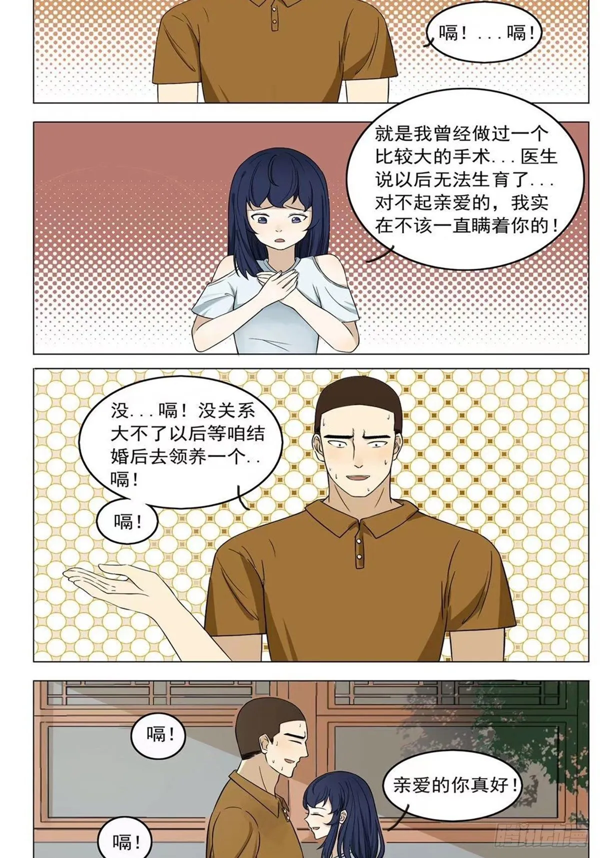 打嗝 第4页