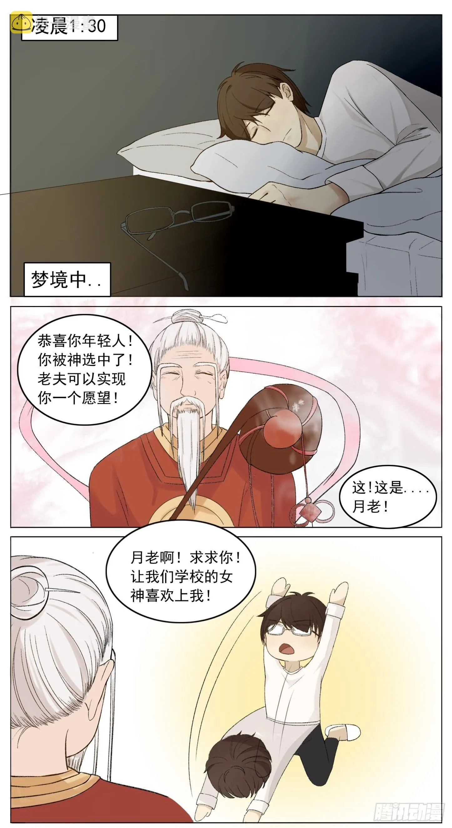 月老 第1页