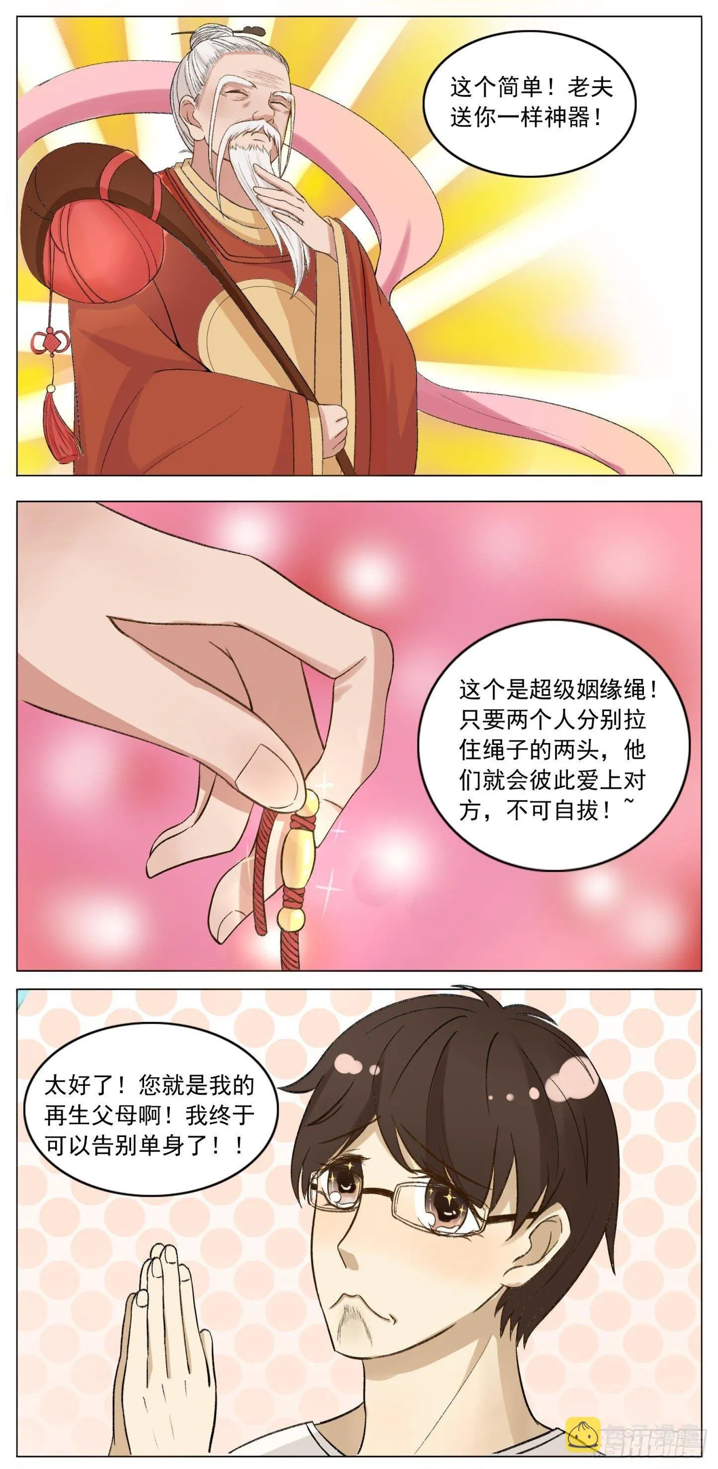 月老 第2页
