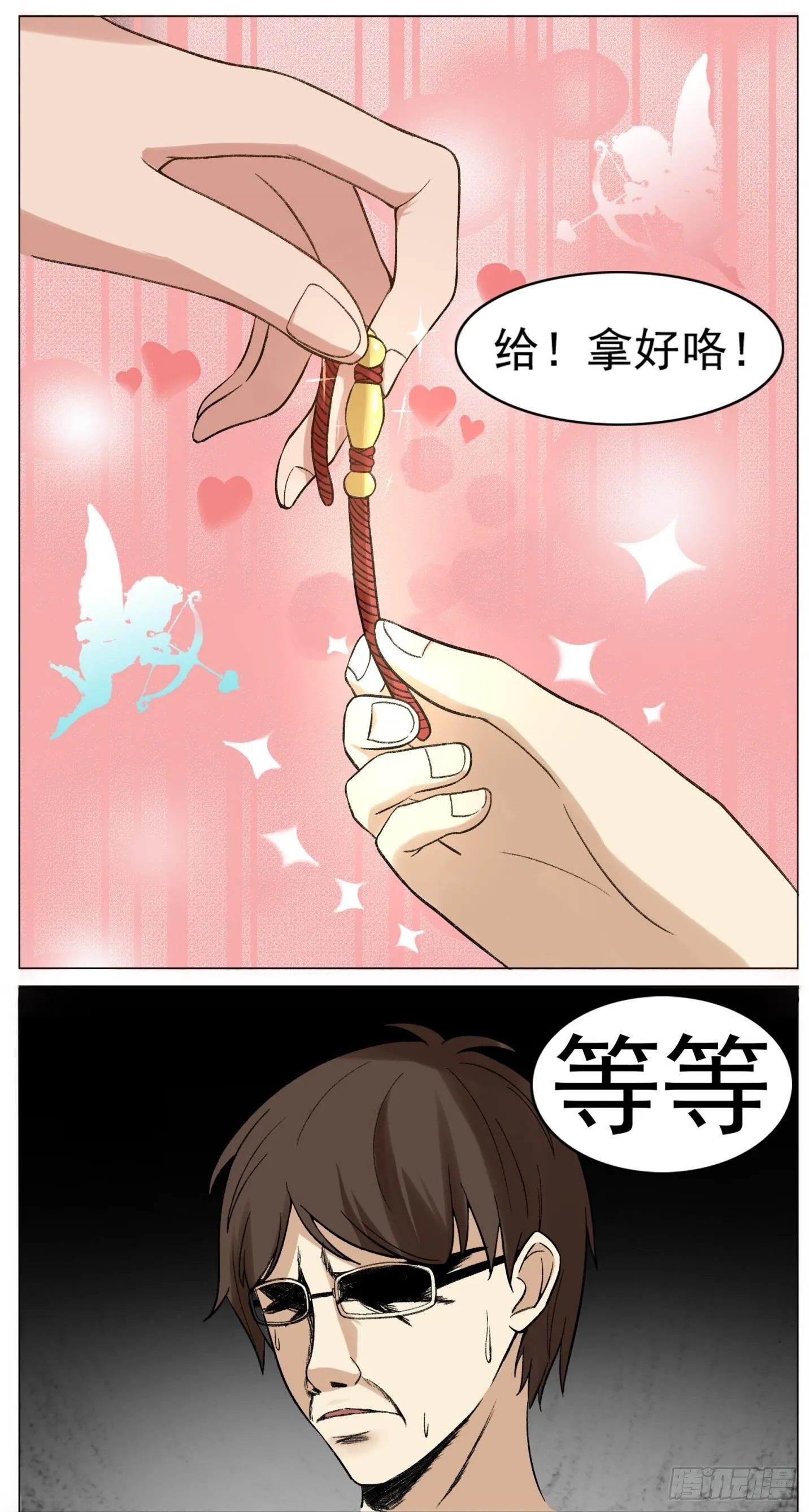 月老 第3页