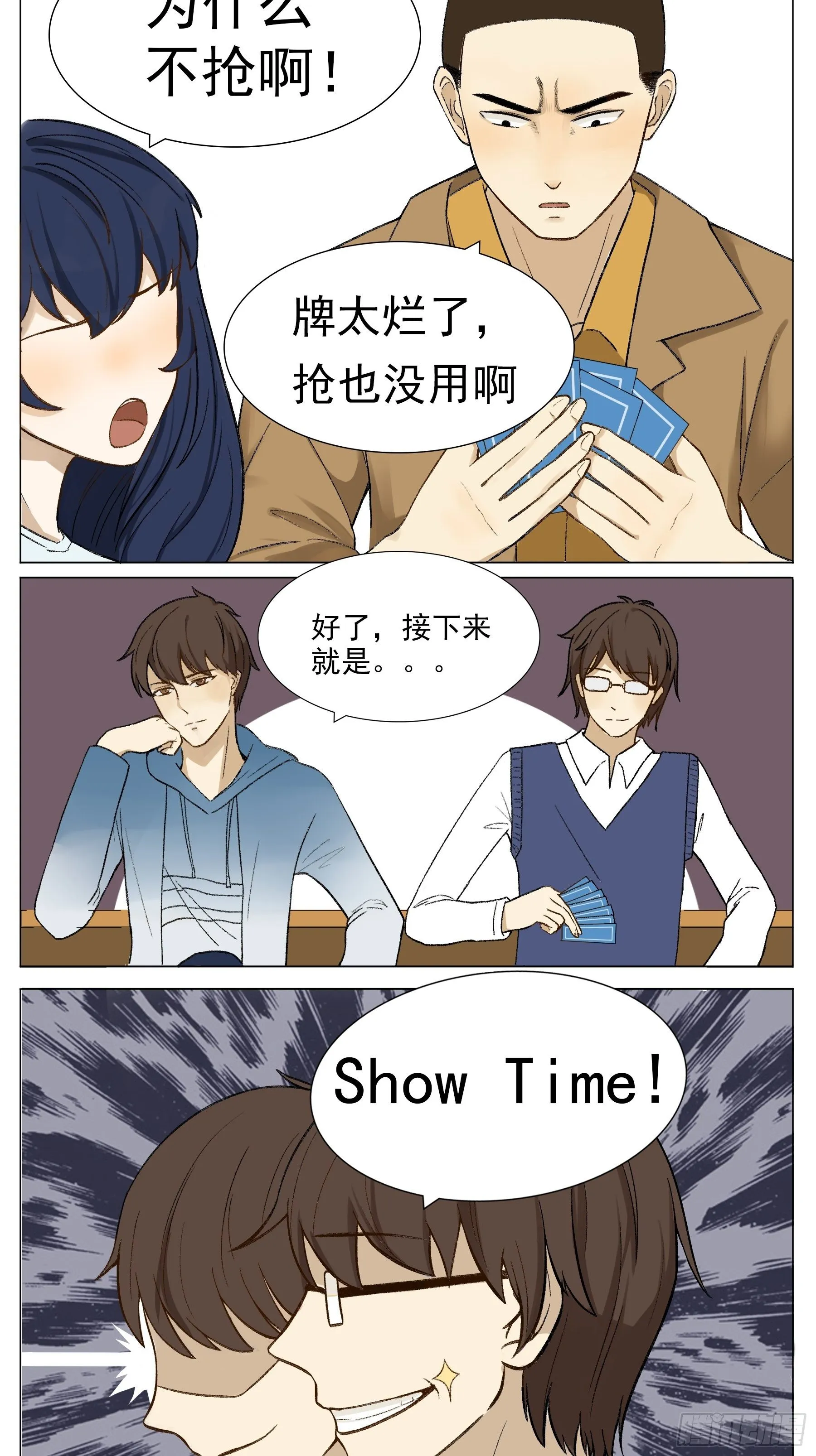 愿赌服输 第2页