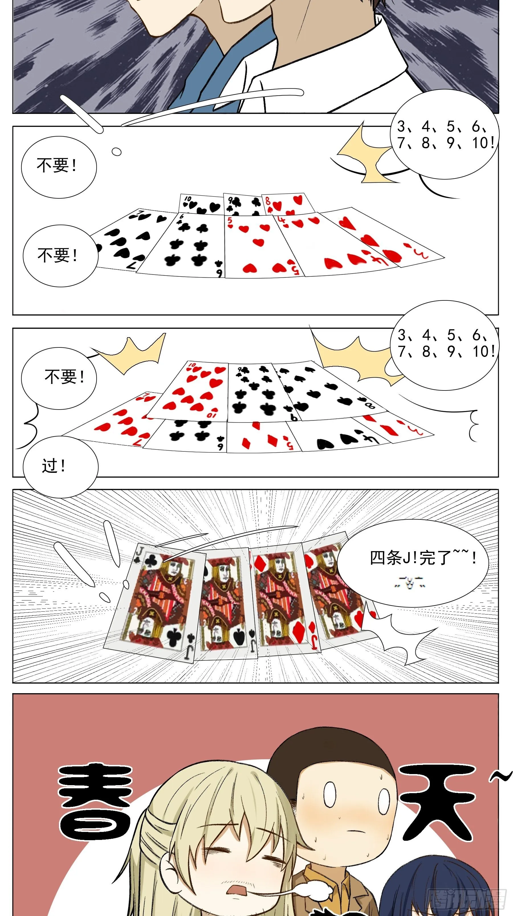 愿赌服输 第3页