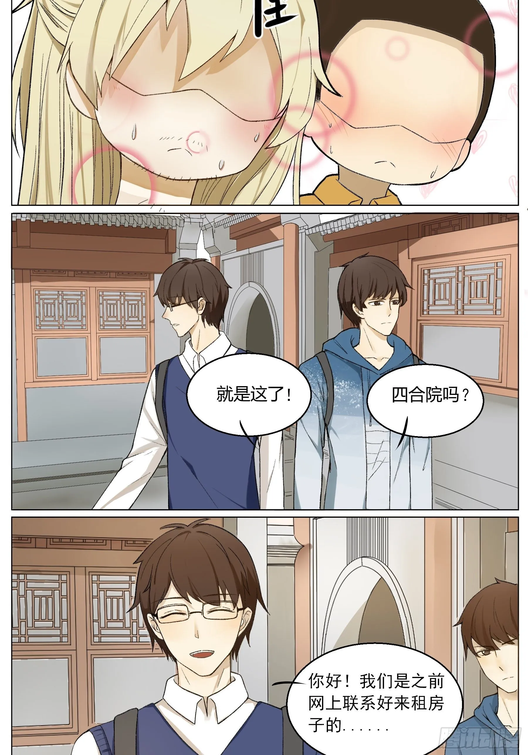 初遇 第3页